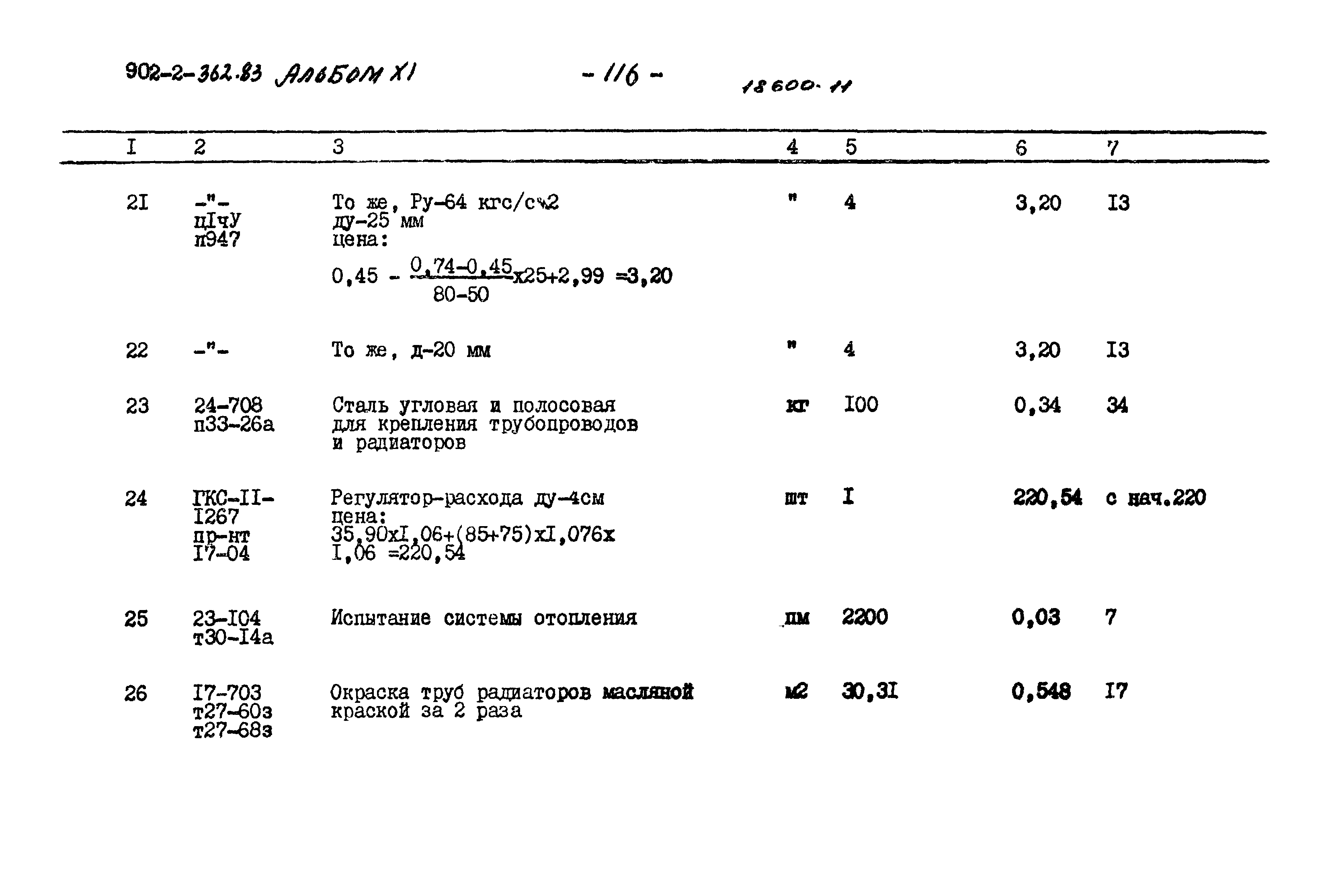 Типовой проект 902-2-362.83