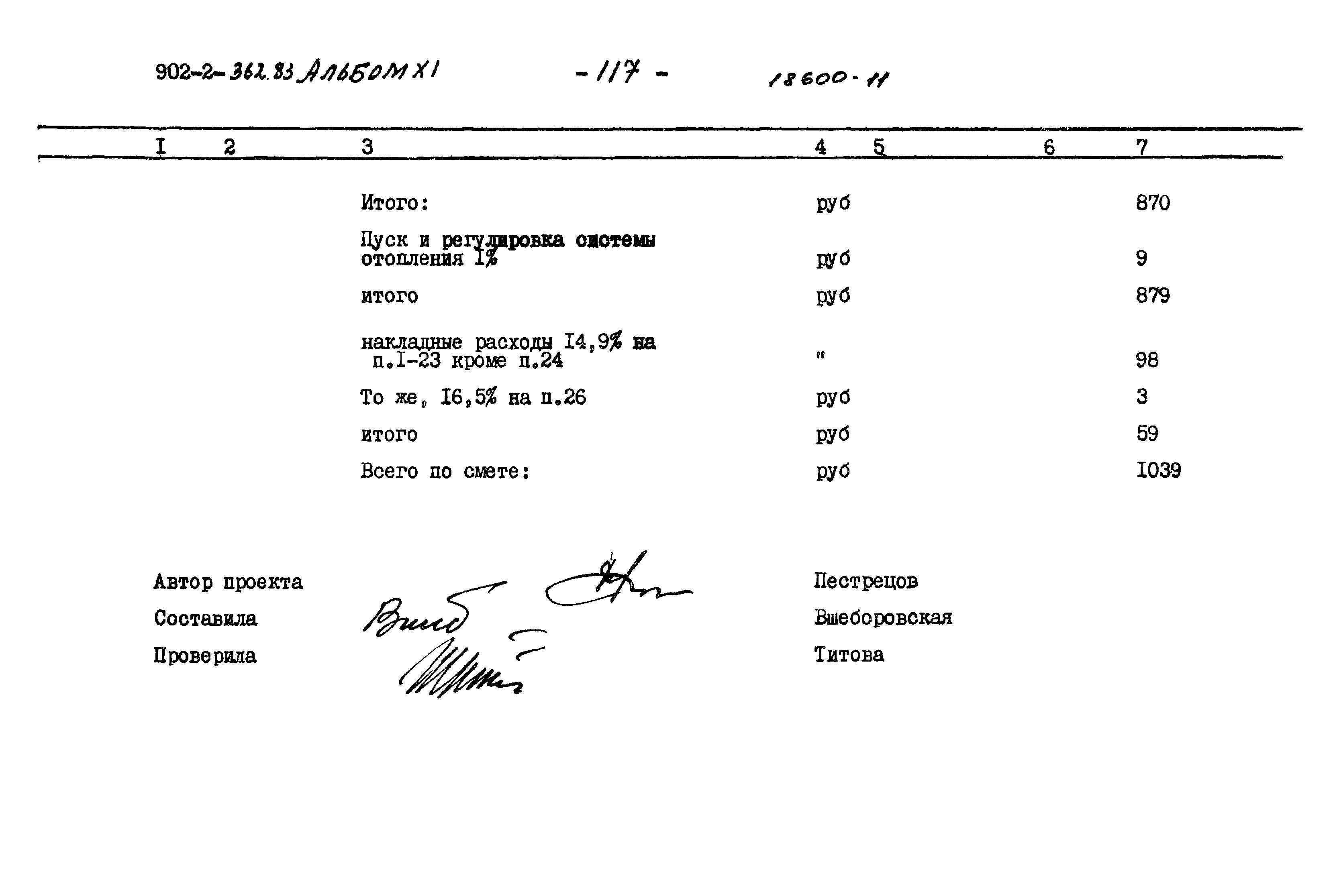 Типовой проект 902-2-362.83