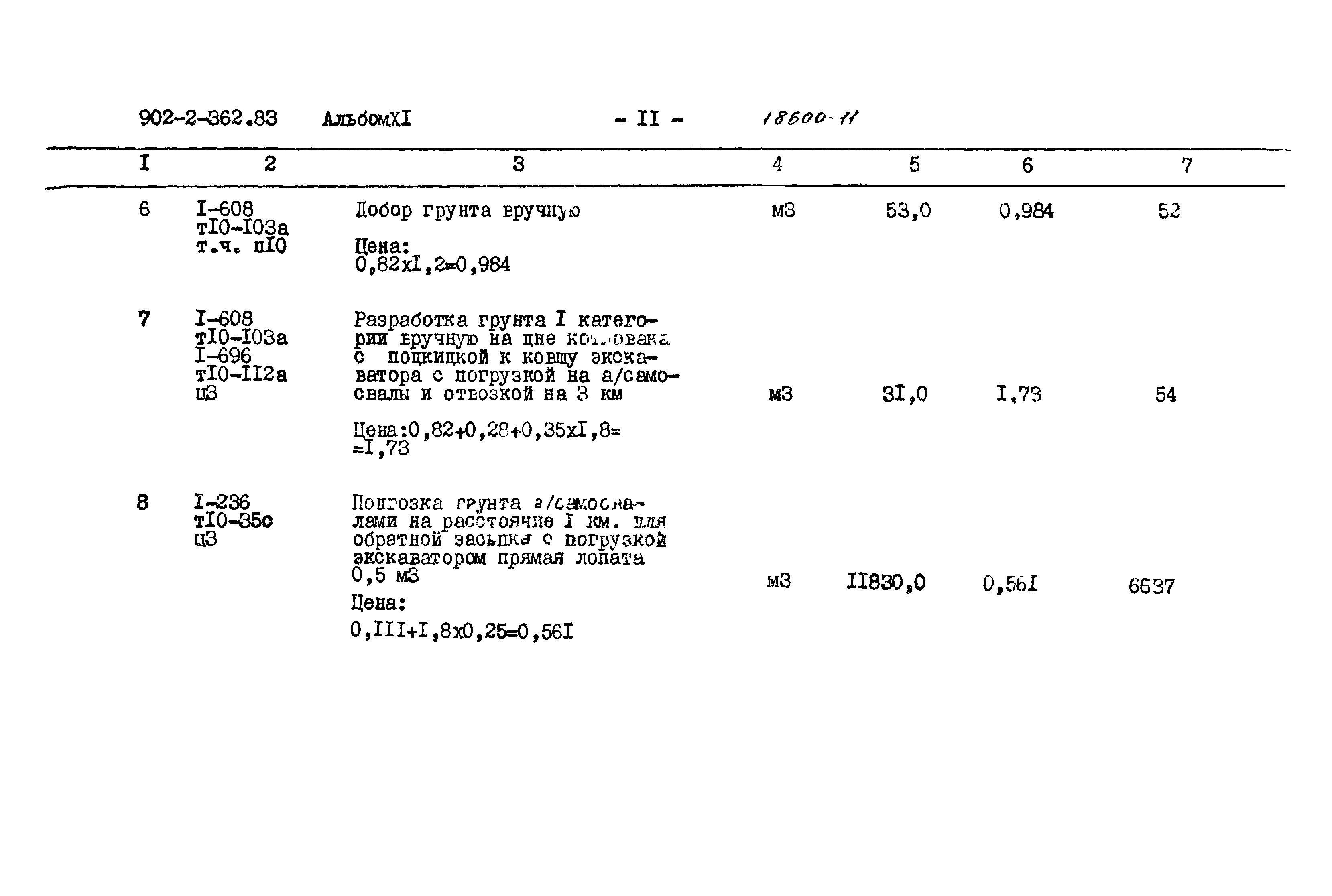 Типовой проект 902-2-362.83
