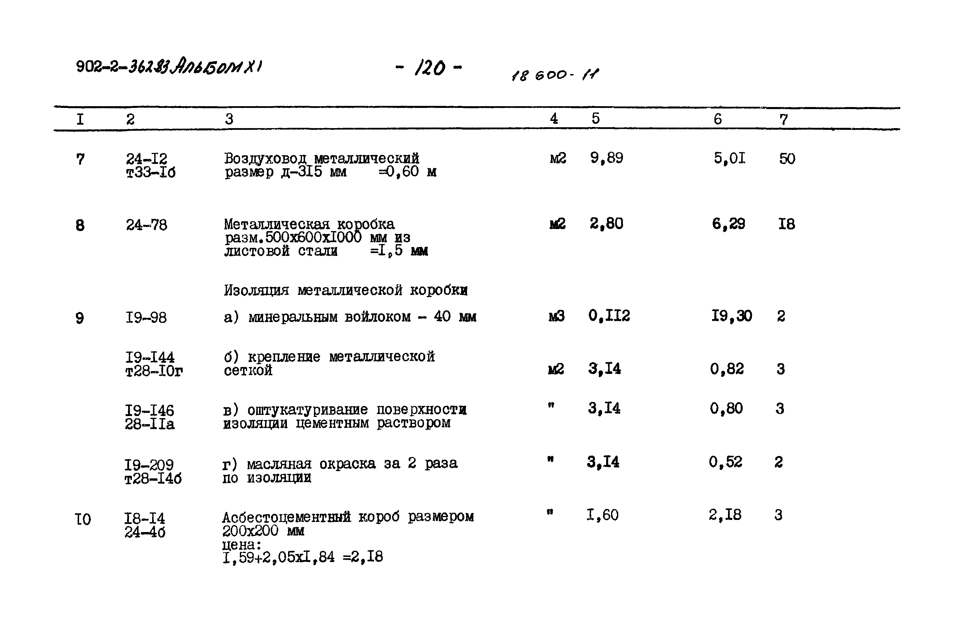 Типовой проект 902-2-362.83