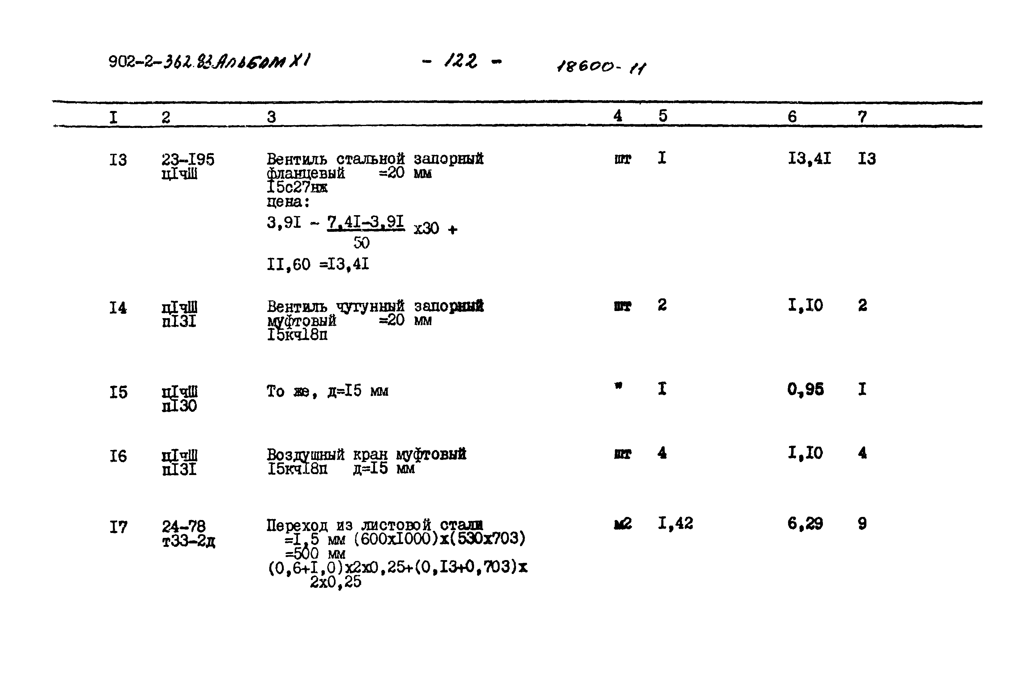 Типовой проект 902-2-362.83