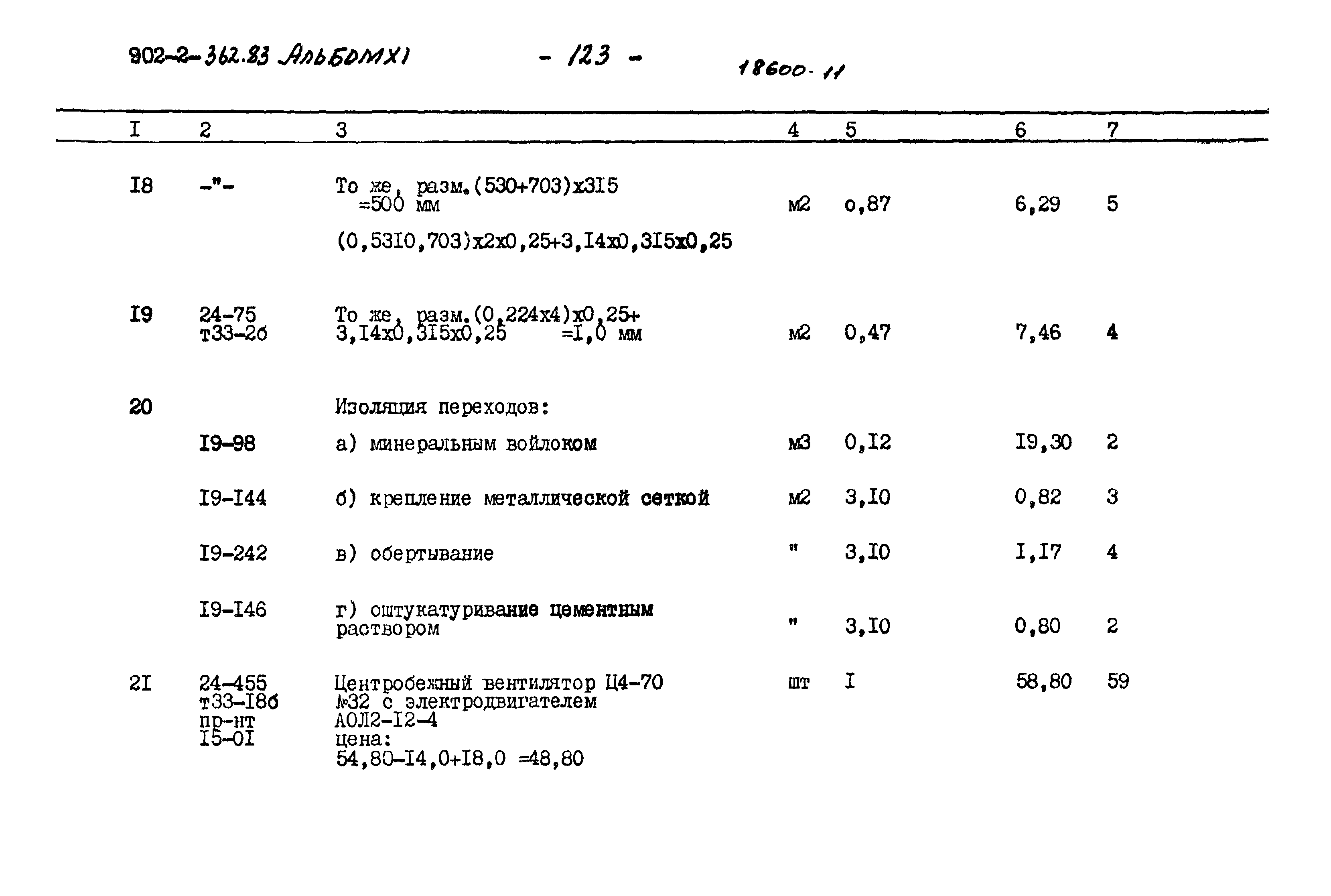 Типовой проект 902-2-362.83