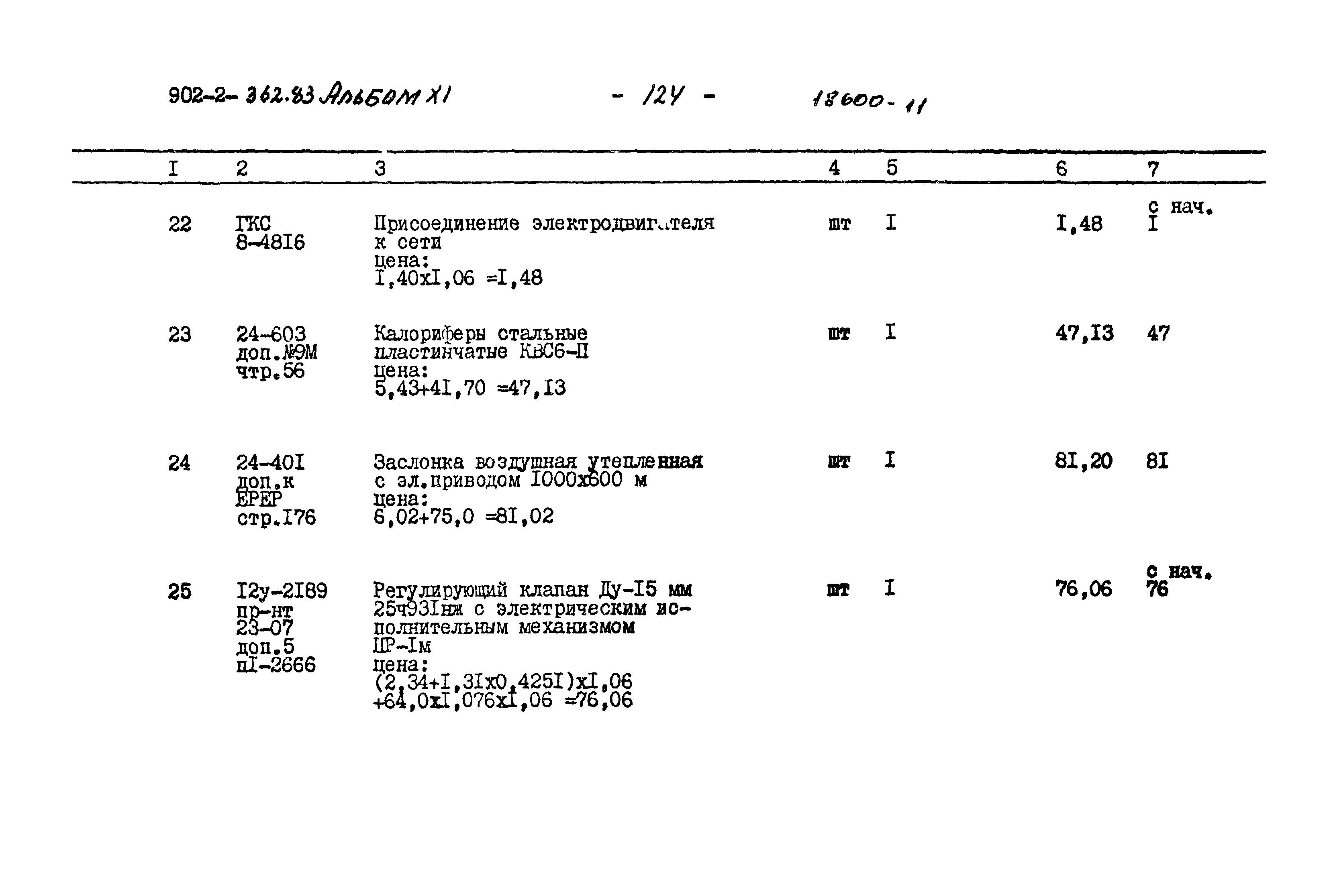 Типовой проект 902-2-362.83