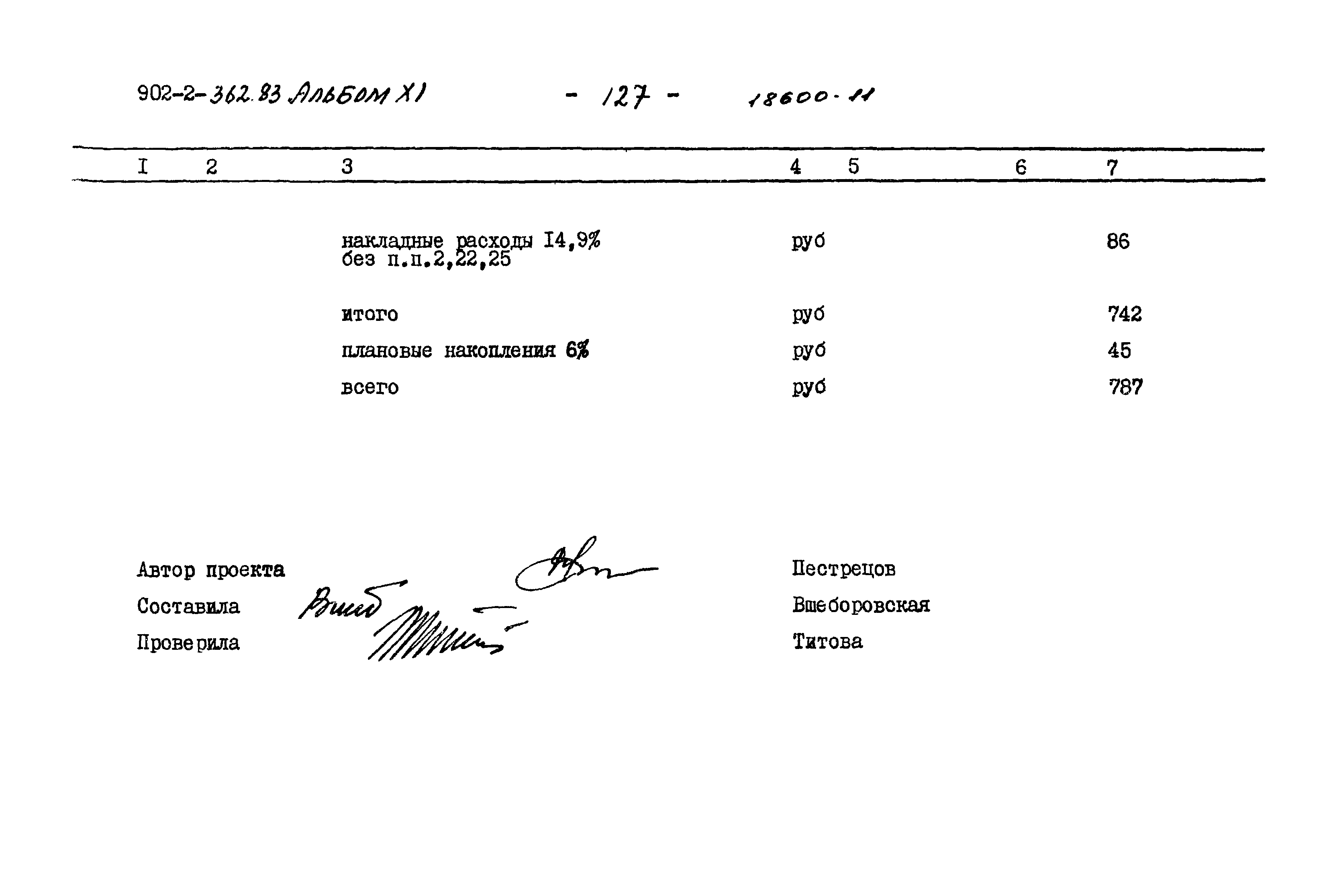Типовой проект 902-2-362.83