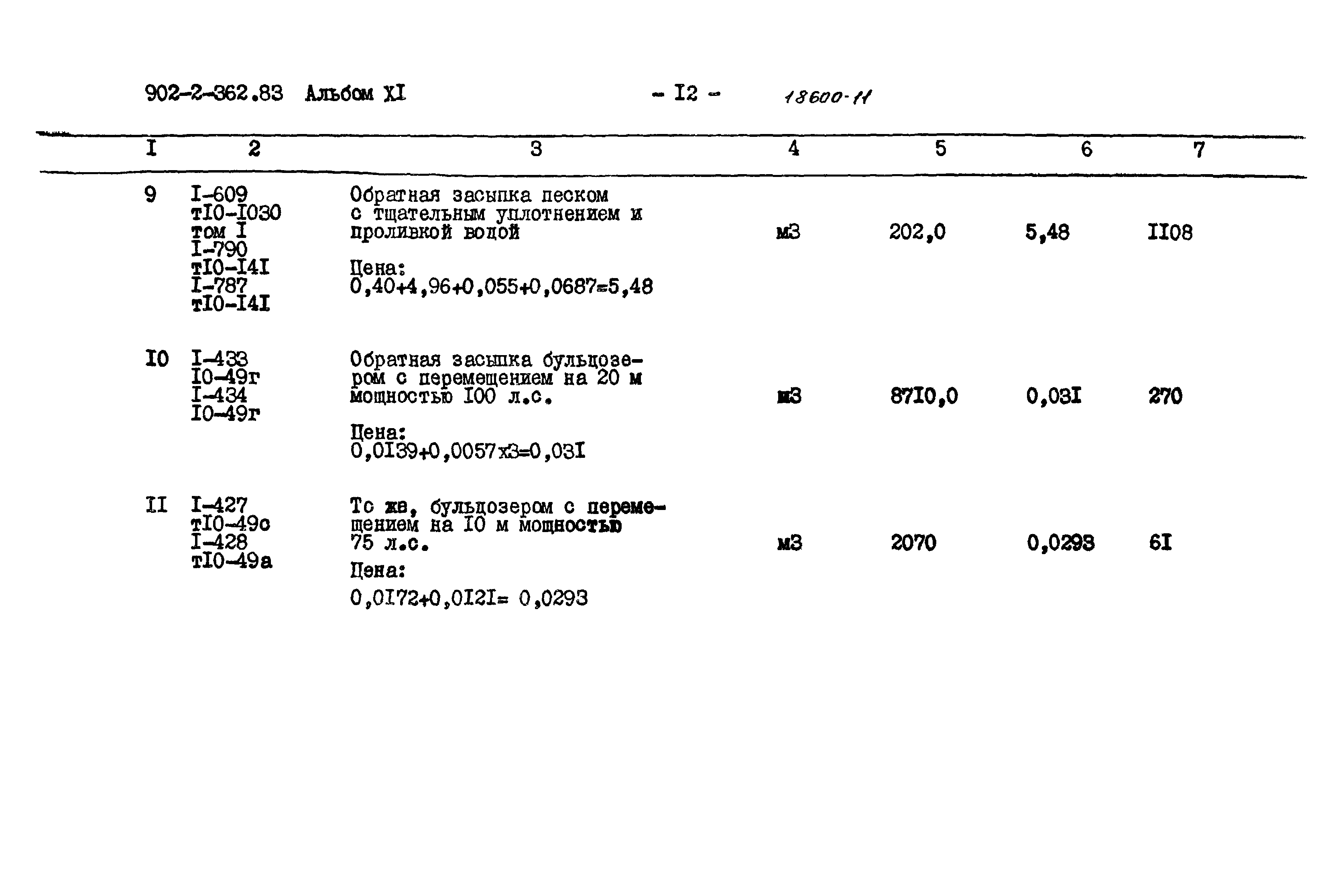 Типовой проект 902-2-362.83
