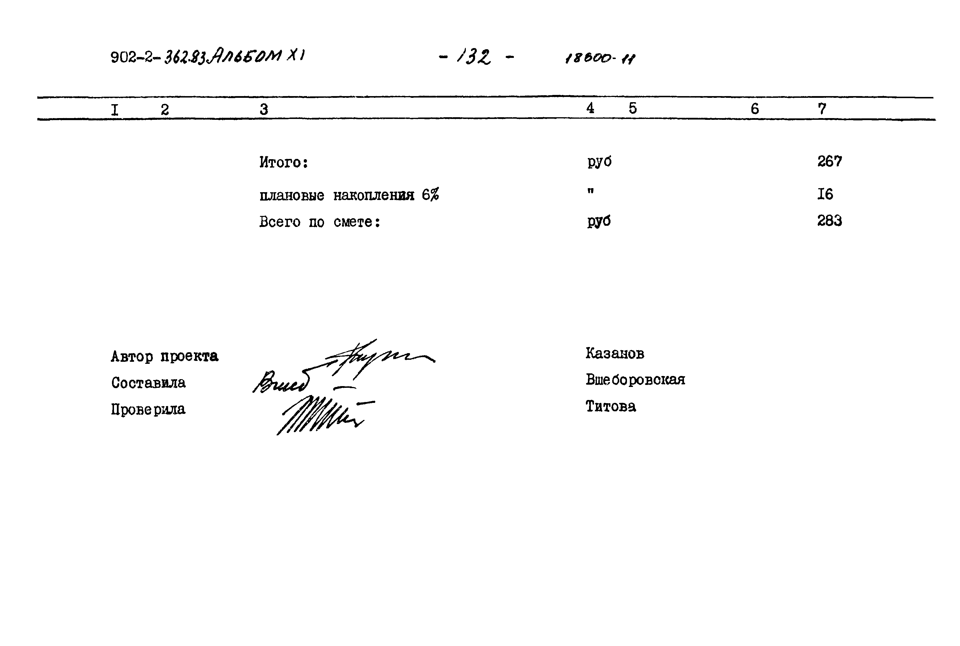 Типовой проект 902-2-362.83