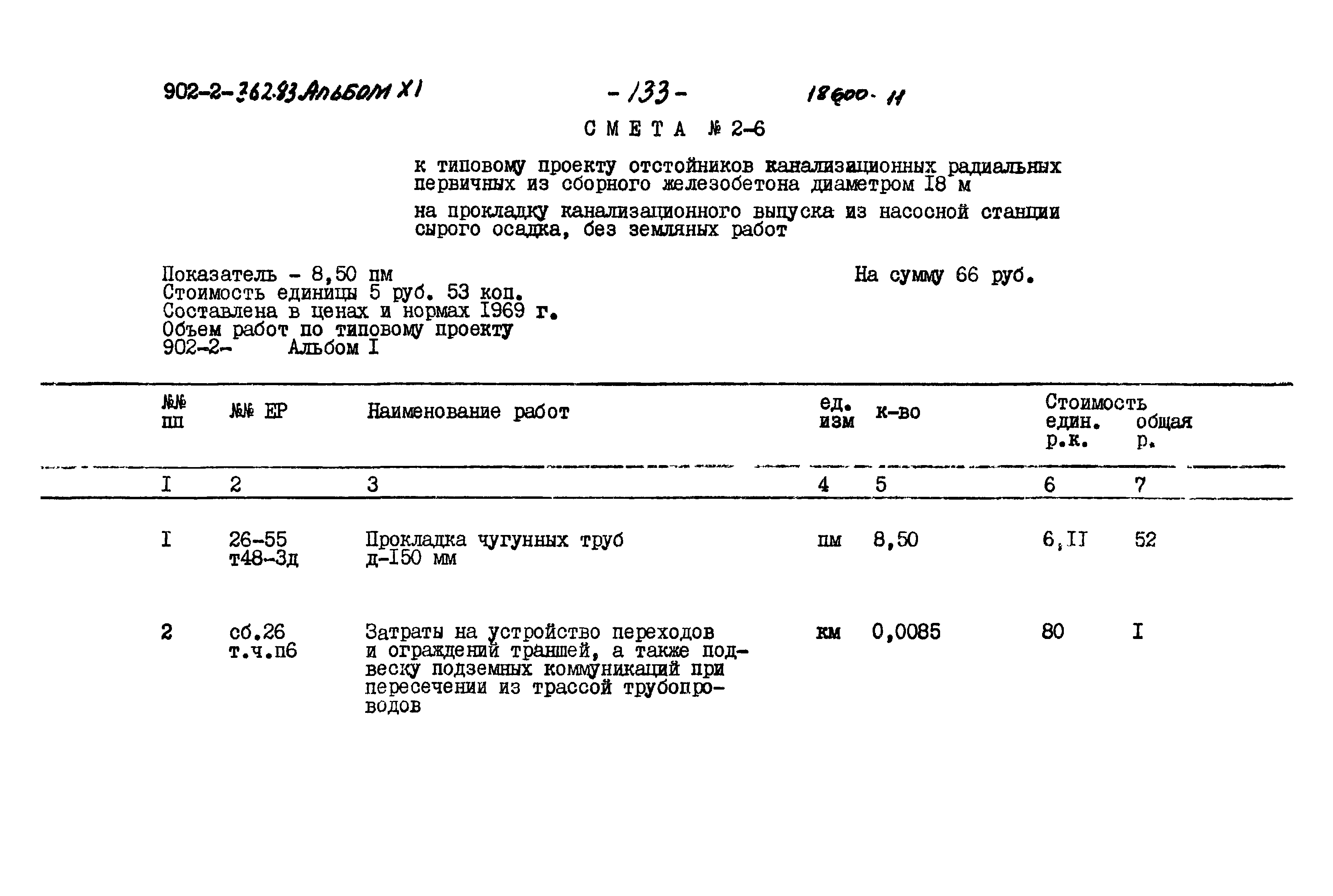 Типовой проект 902-2-362.83
