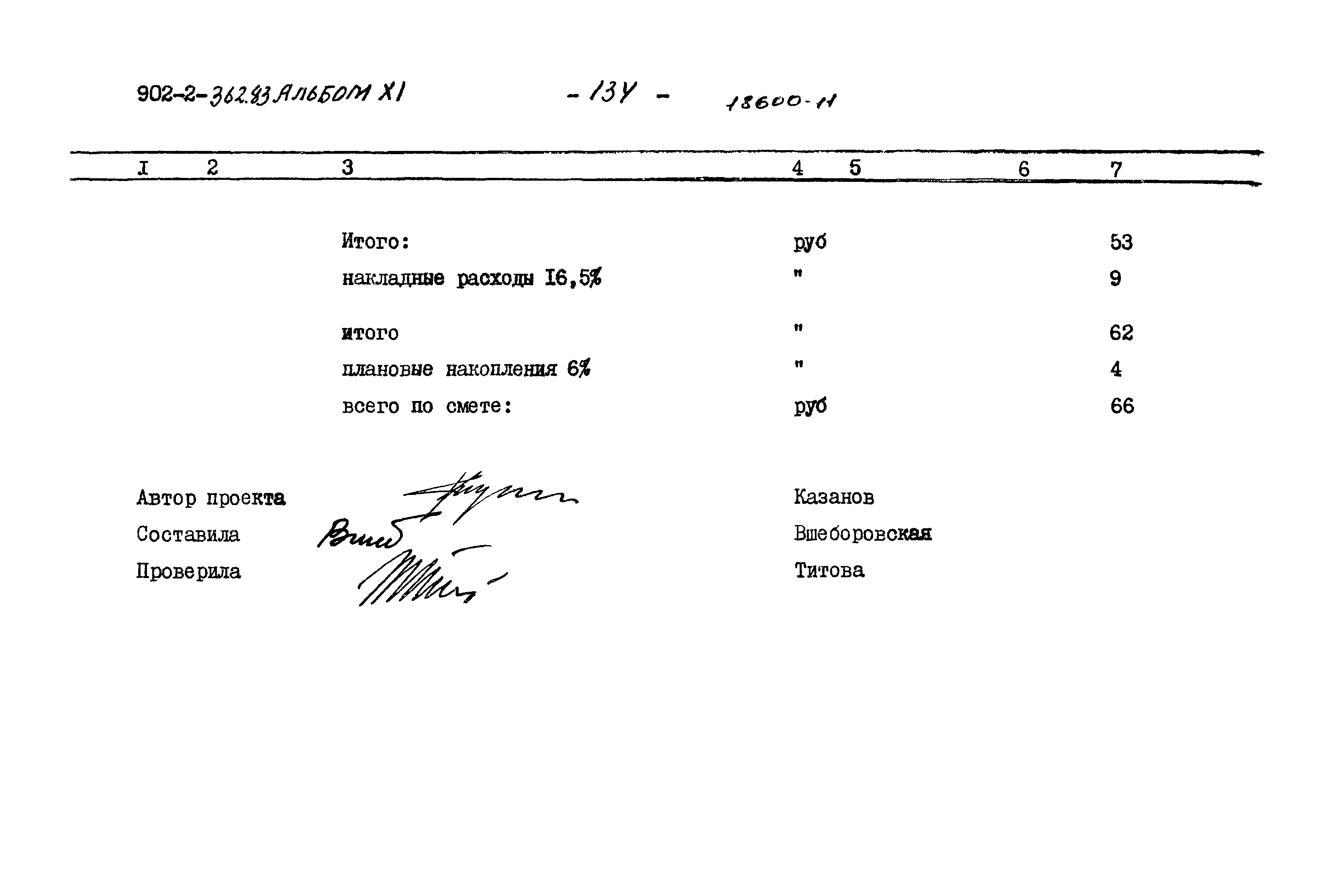Типовой проект 902-2-362.83