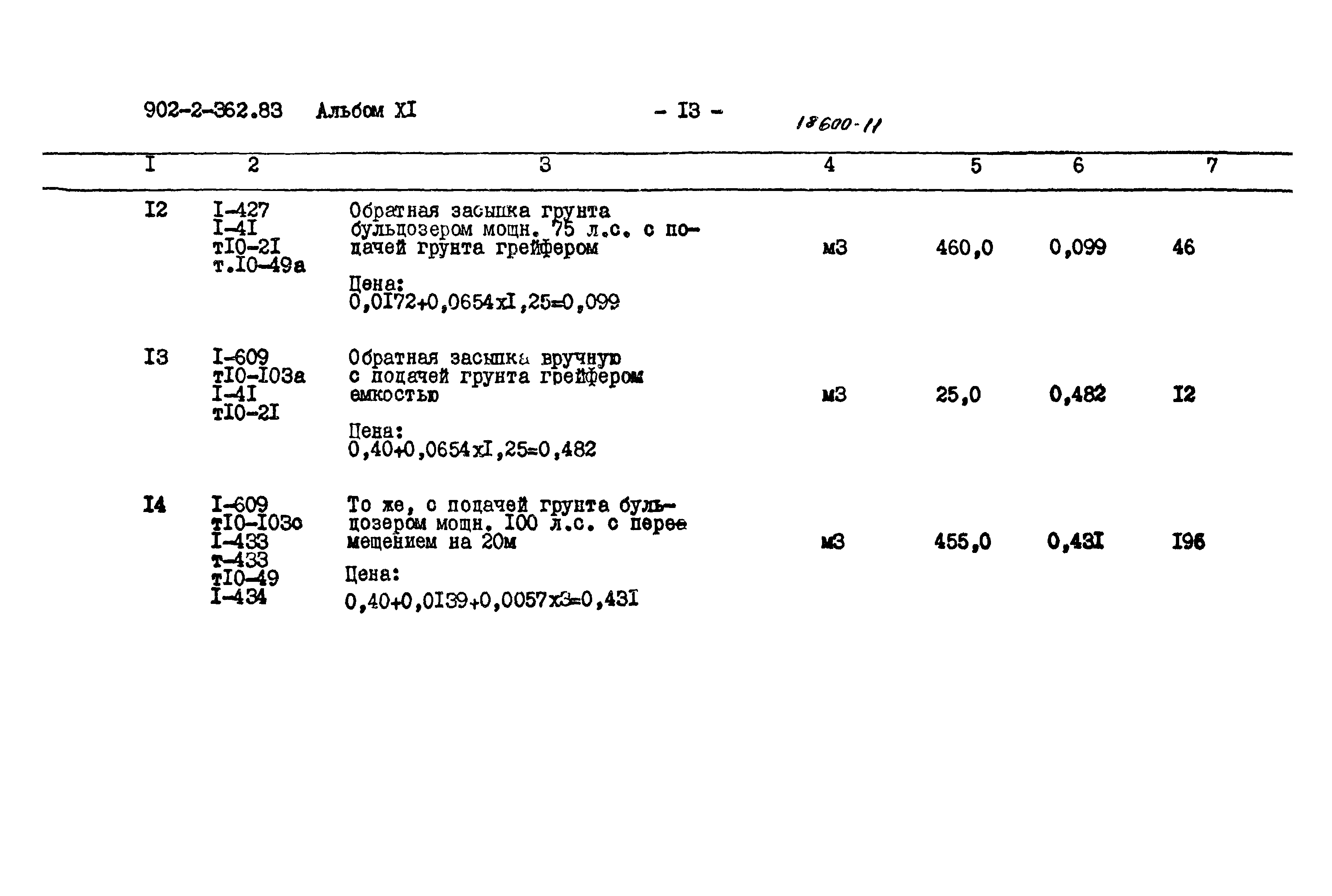 Типовой проект 902-2-362.83
