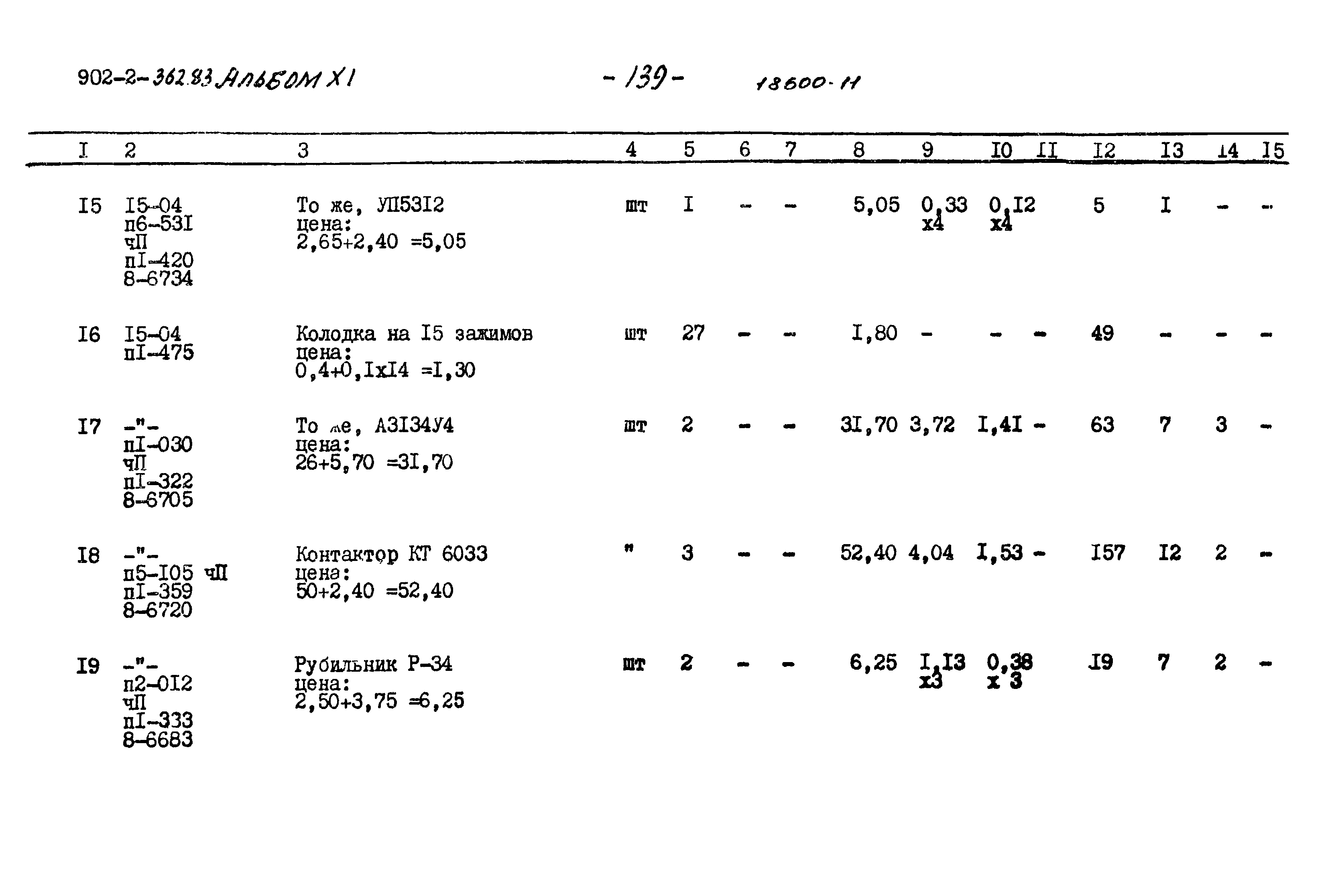 Типовой проект 902-2-362.83