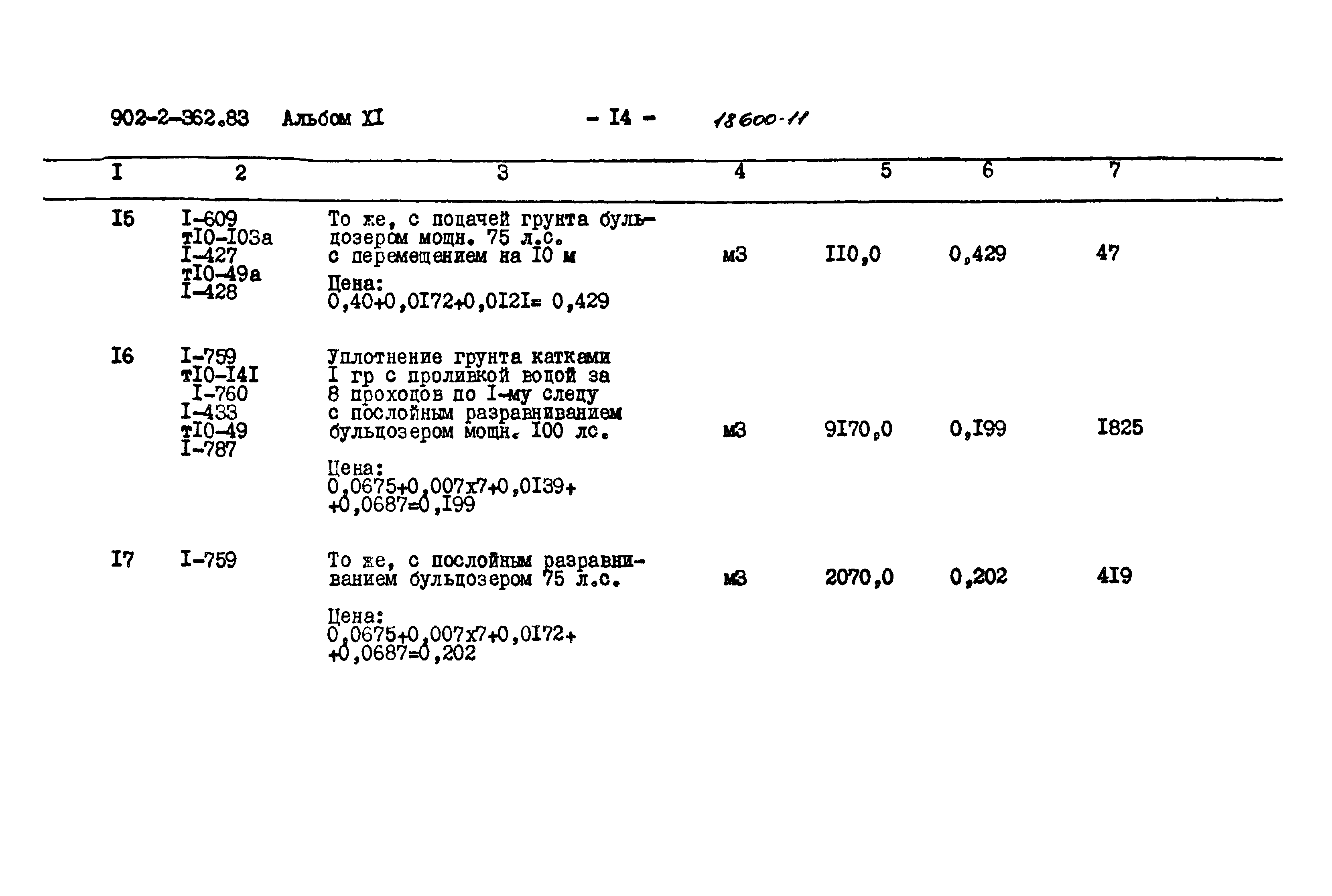 Типовой проект 902-2-362.83