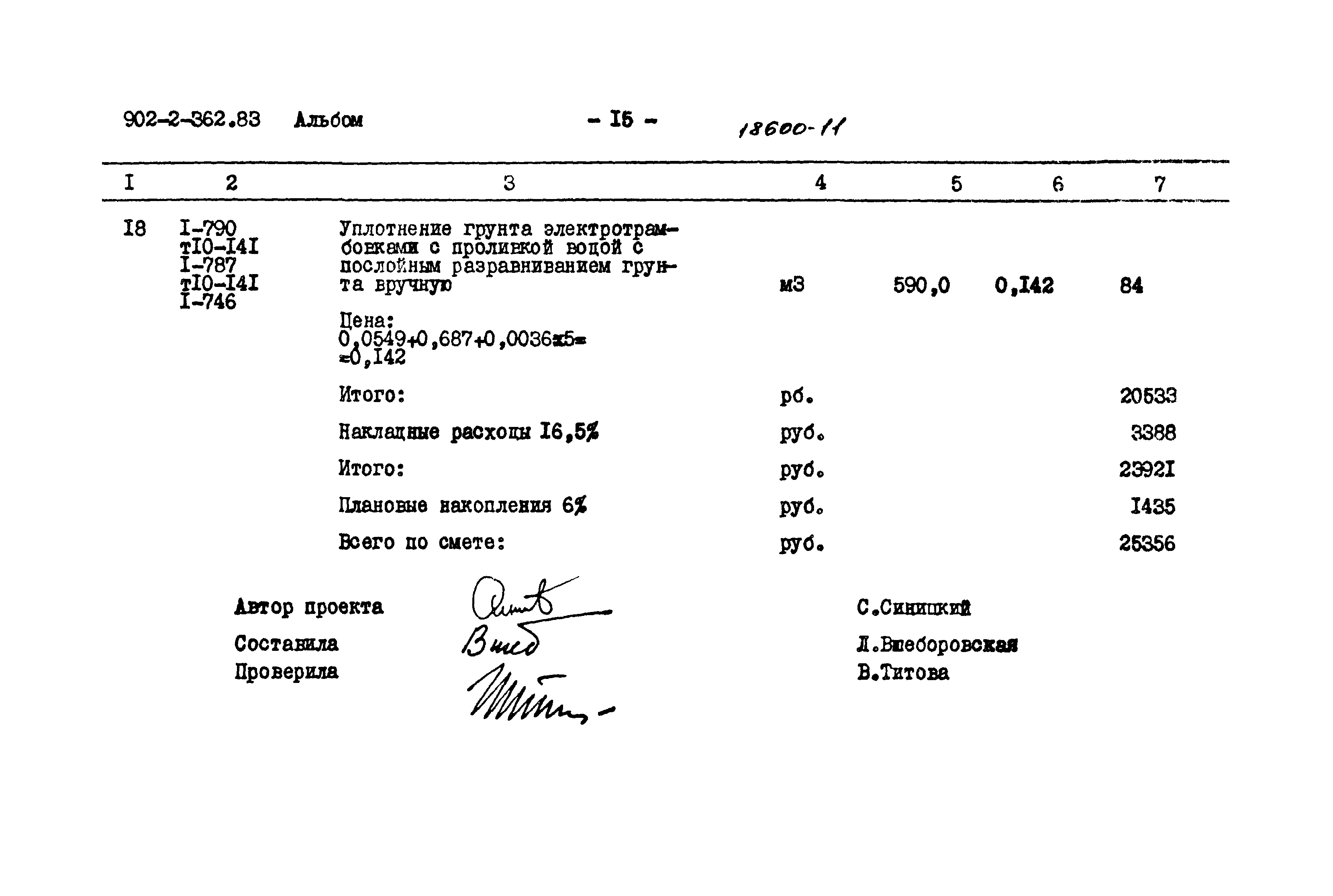 Типовой проект 902-2-362.83
