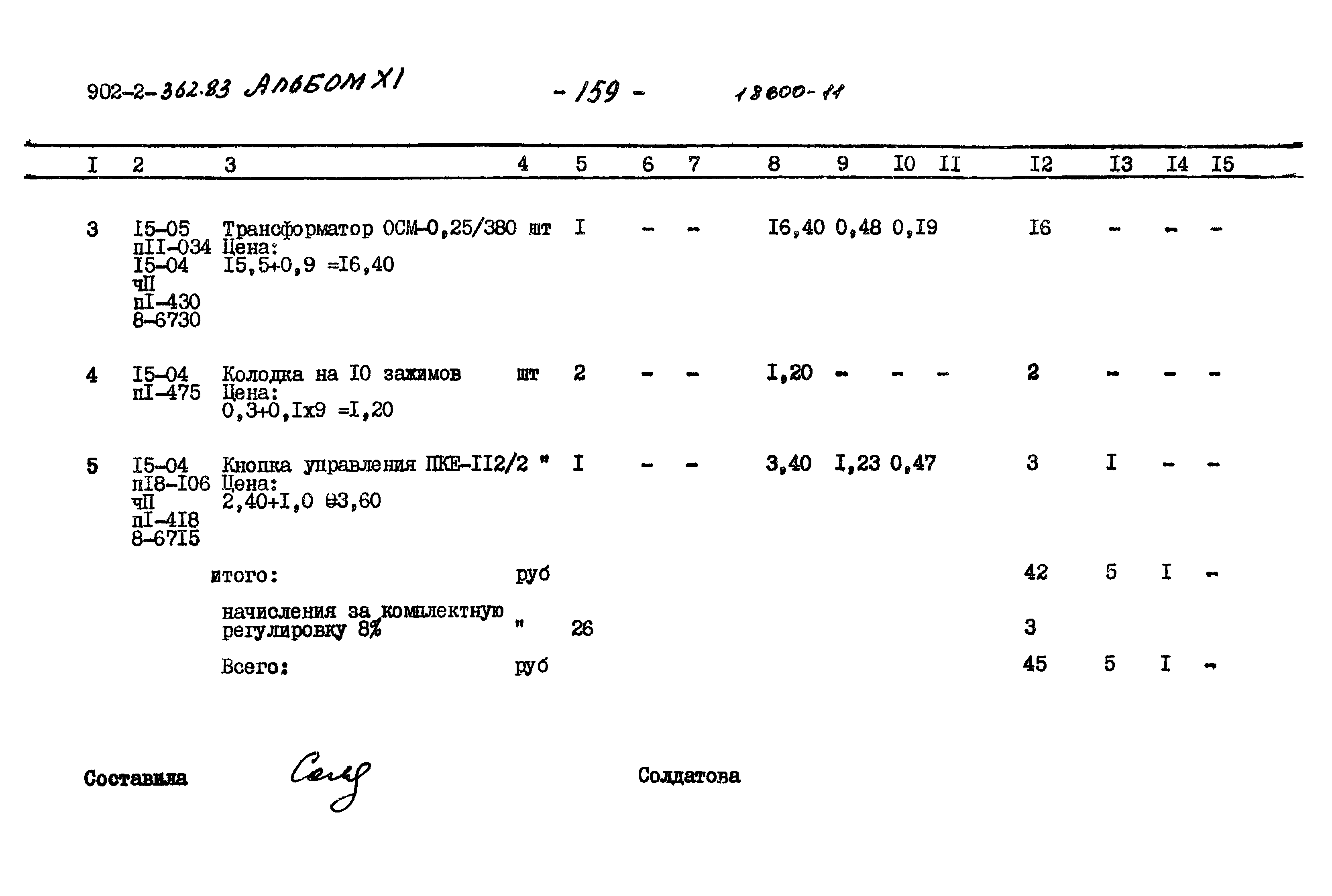 Типовой проект 902-2-362.83