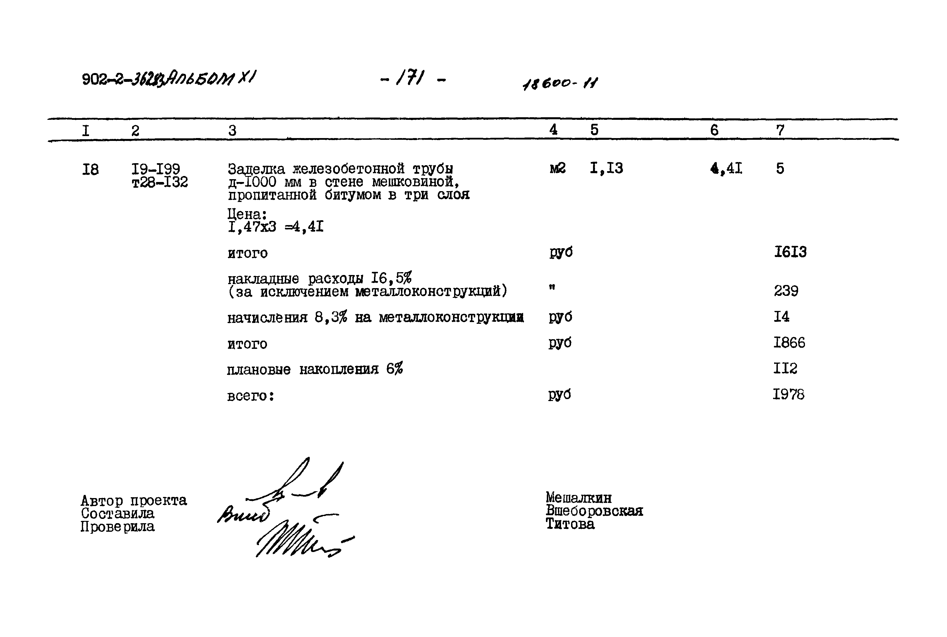 Типовой проект 902-2-362.83