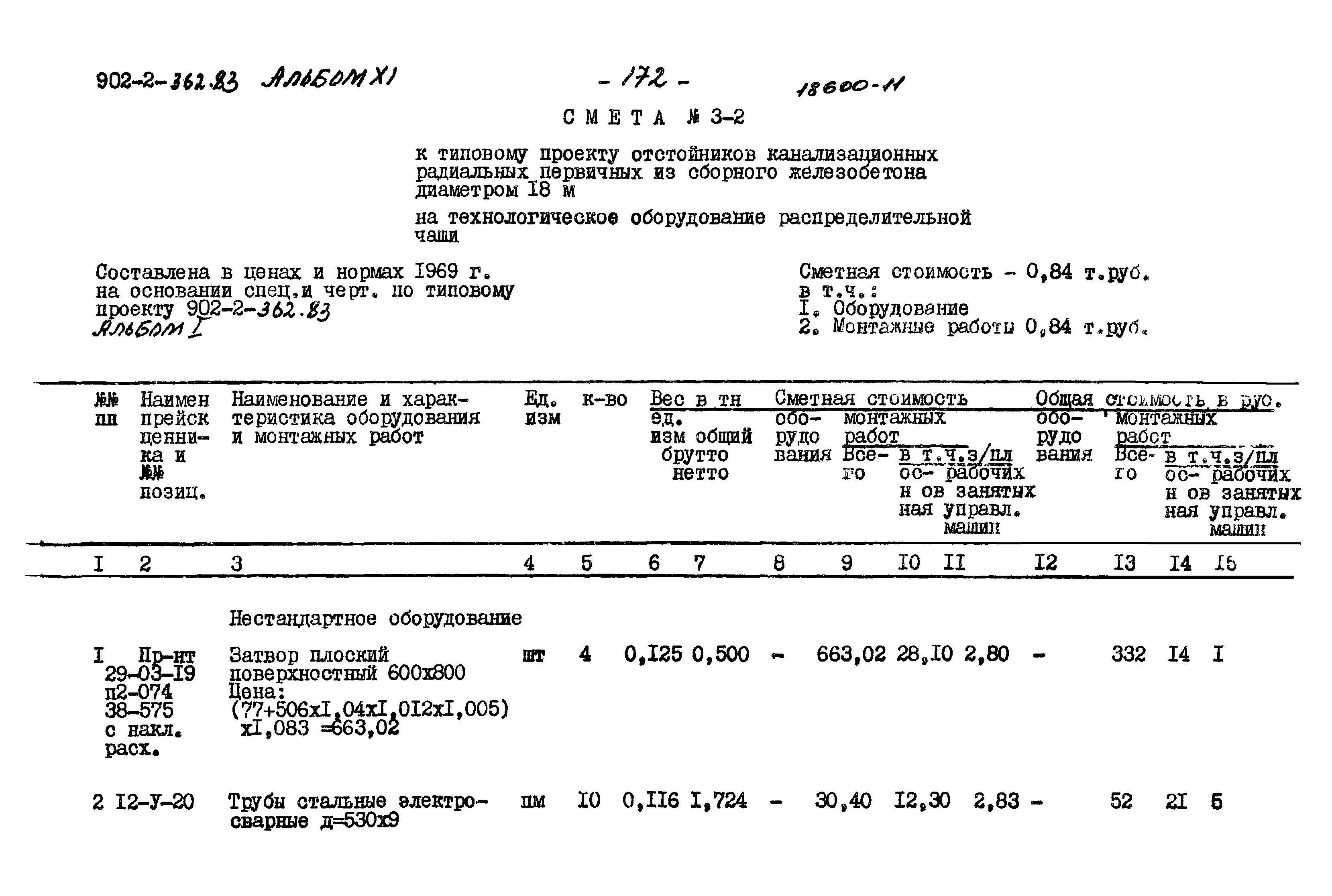 Типовой проект 902-2-362.83
