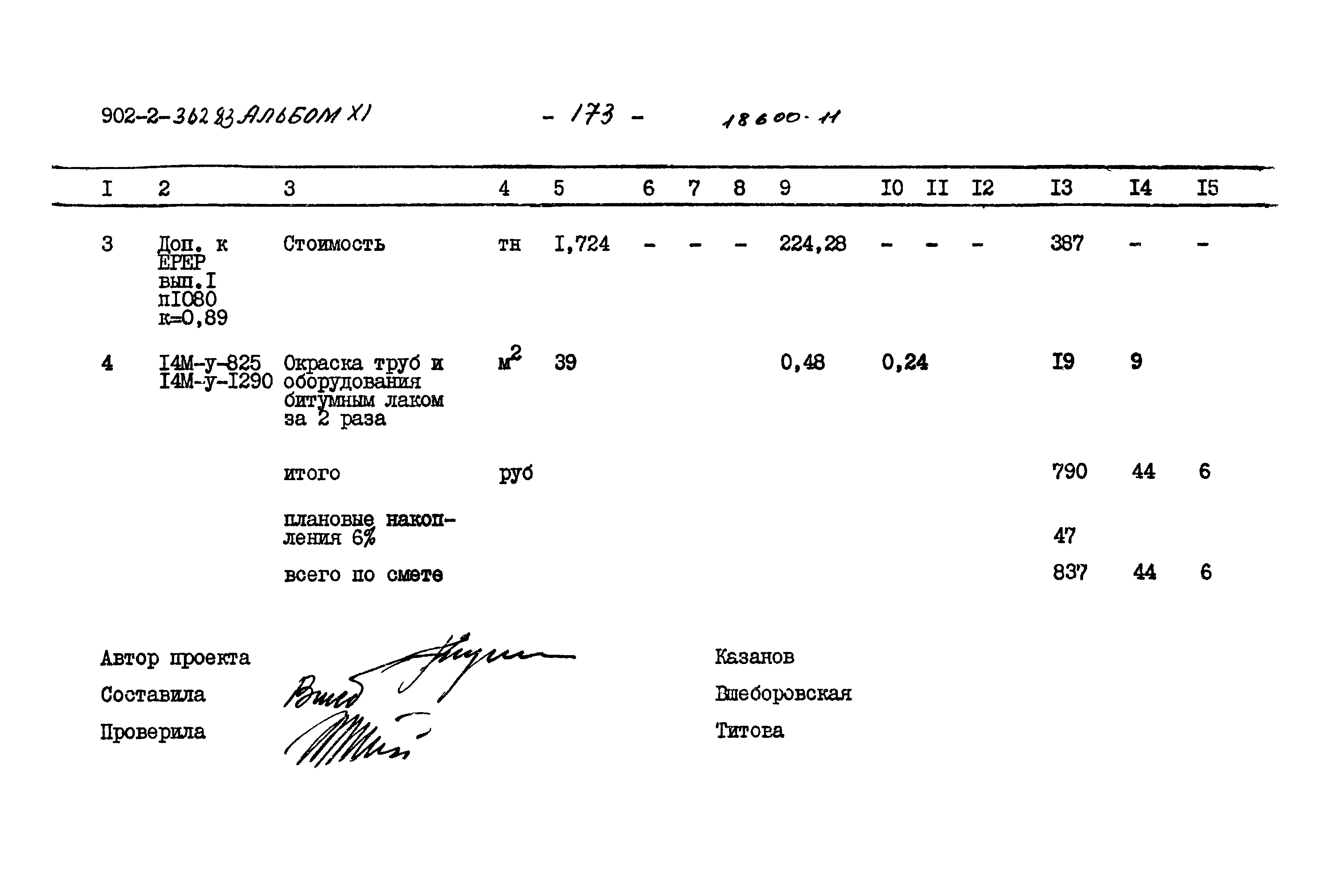 Типовой проект 902-2-362.83