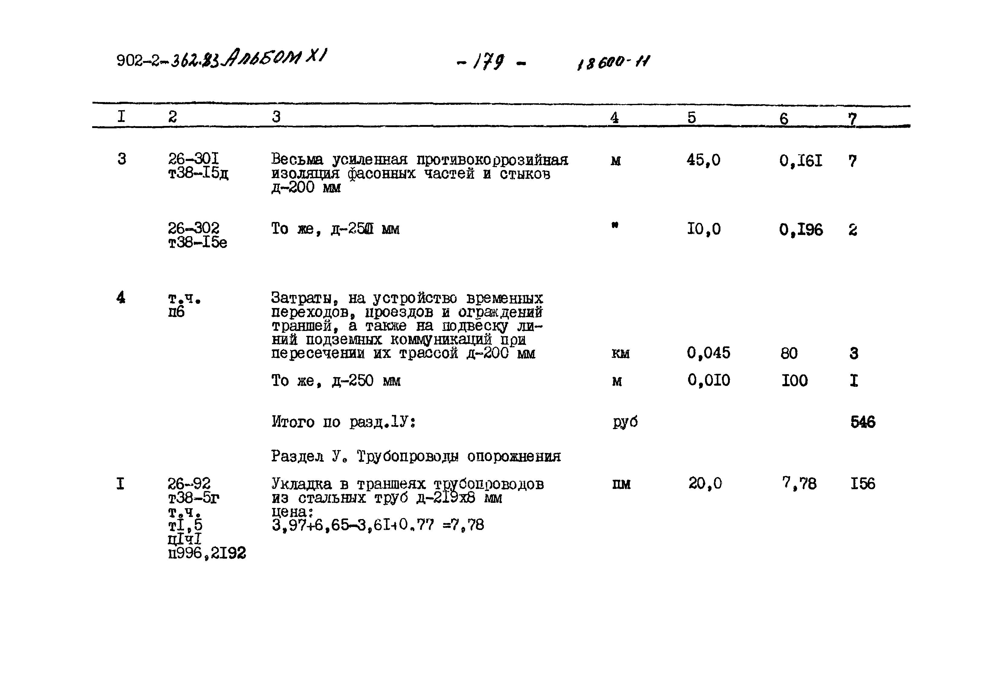 Типовой проект 902-2-362.83