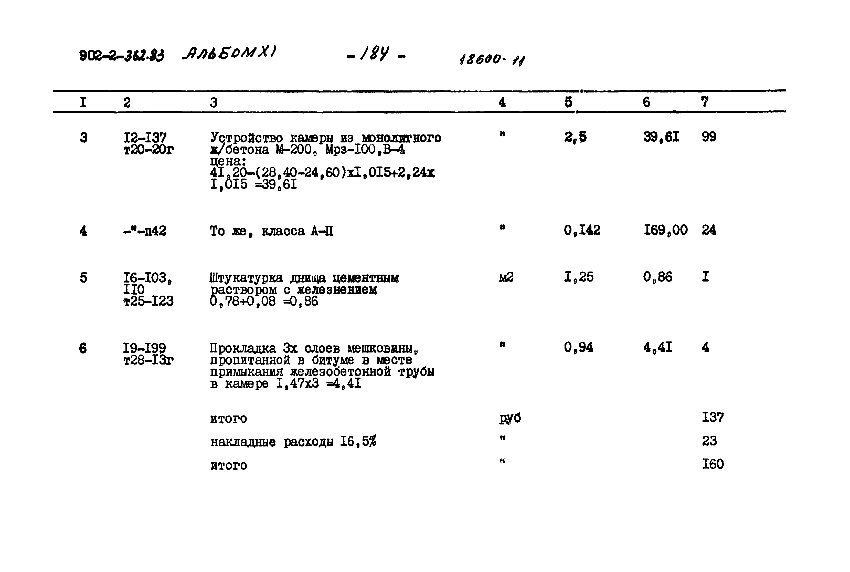 Типовой проект 902-2-362.83