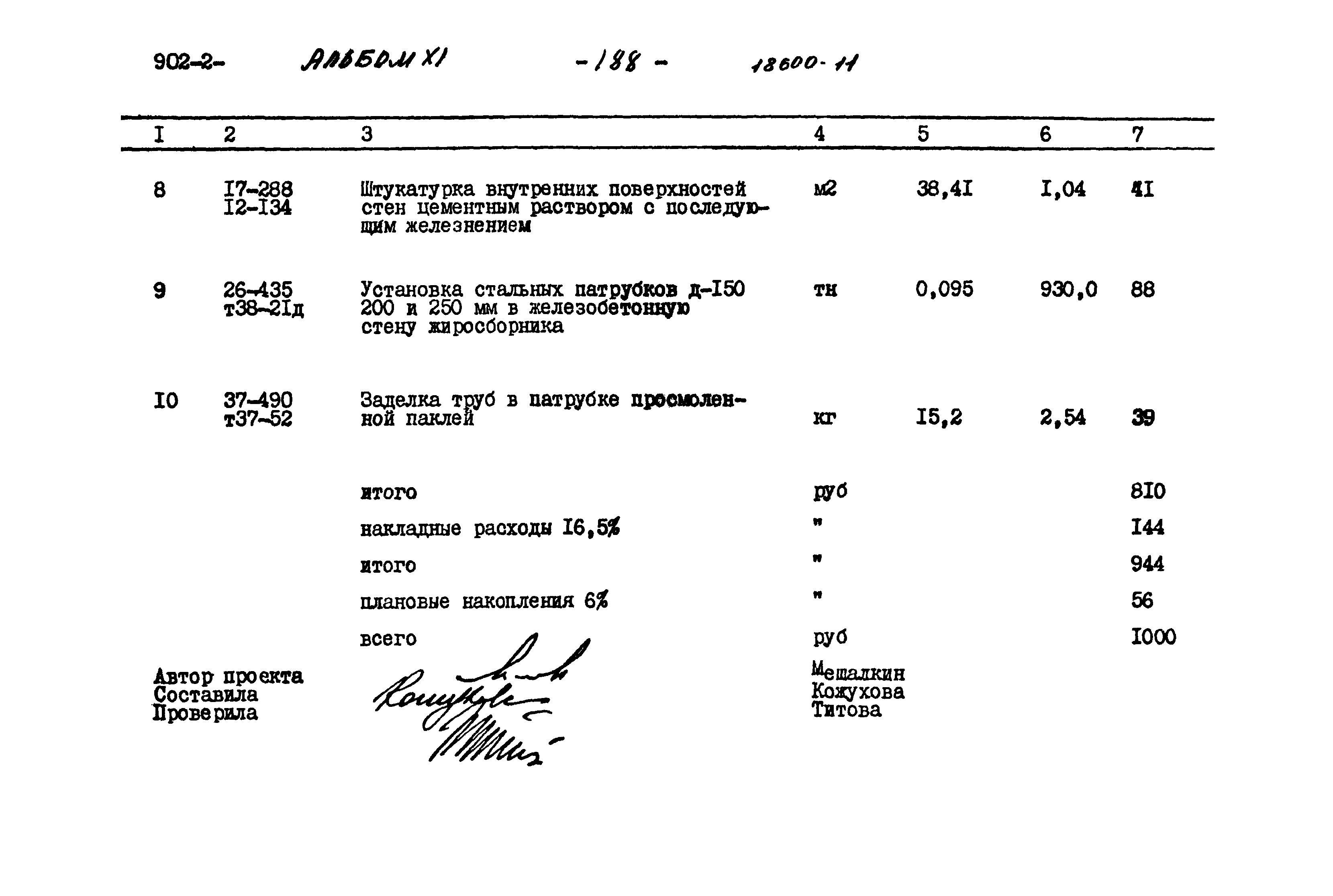 Типовой проект 902-2-362.83