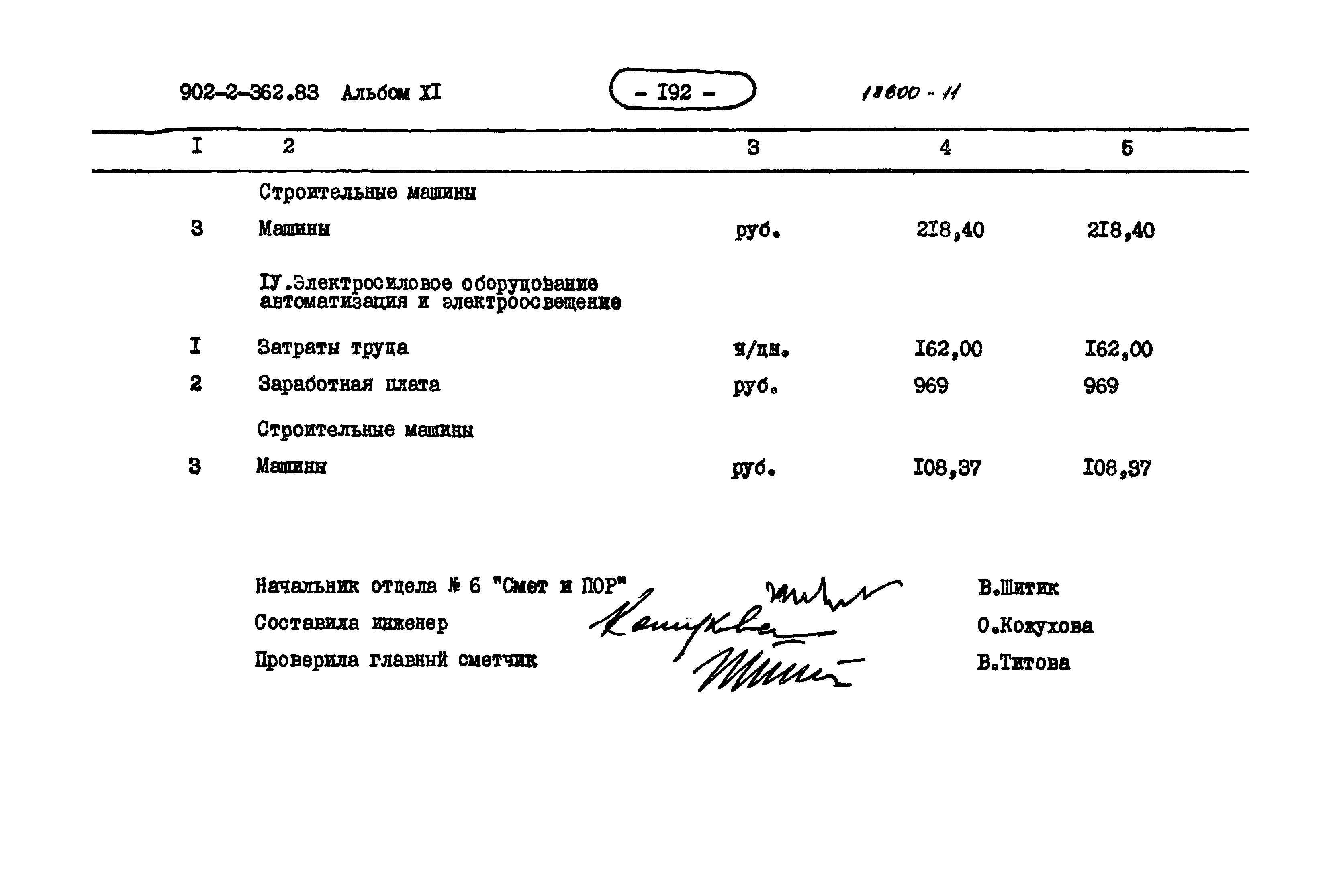Типовой проект 902-2-362.83