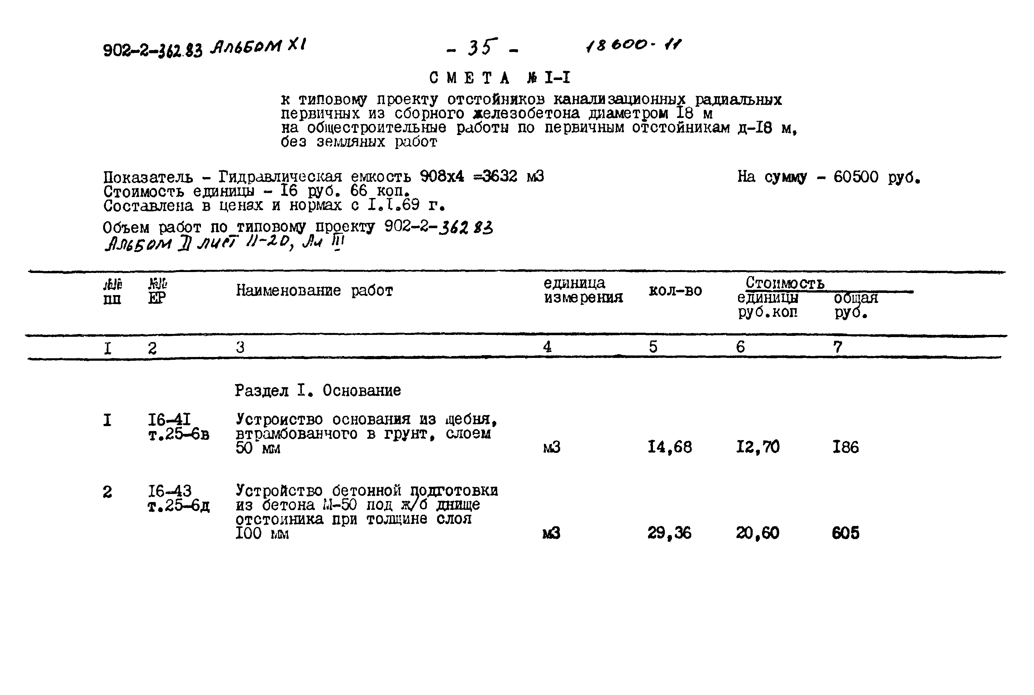 Типовой проект 902-2-362.83