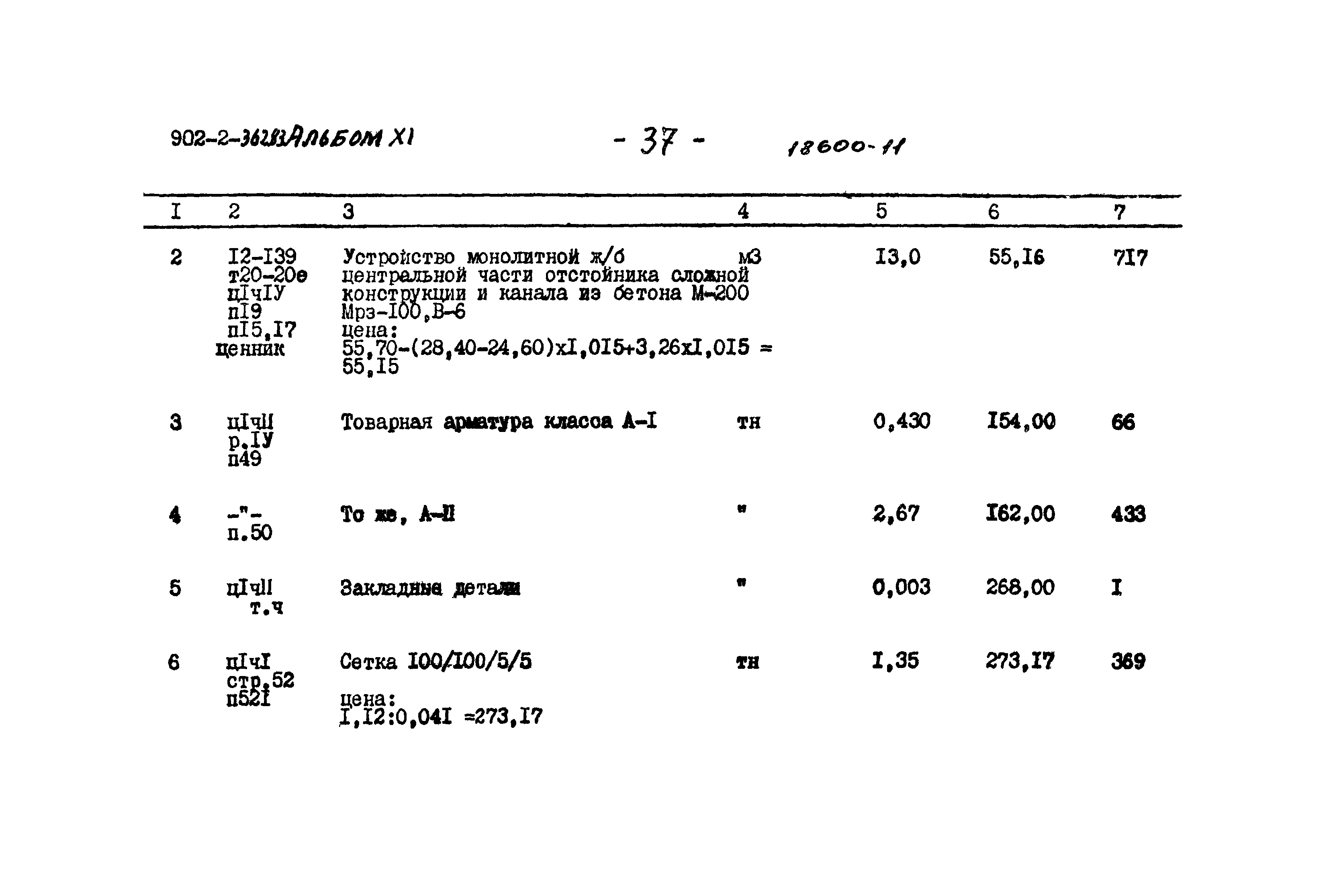 Типовой проект 902-2-362.83
