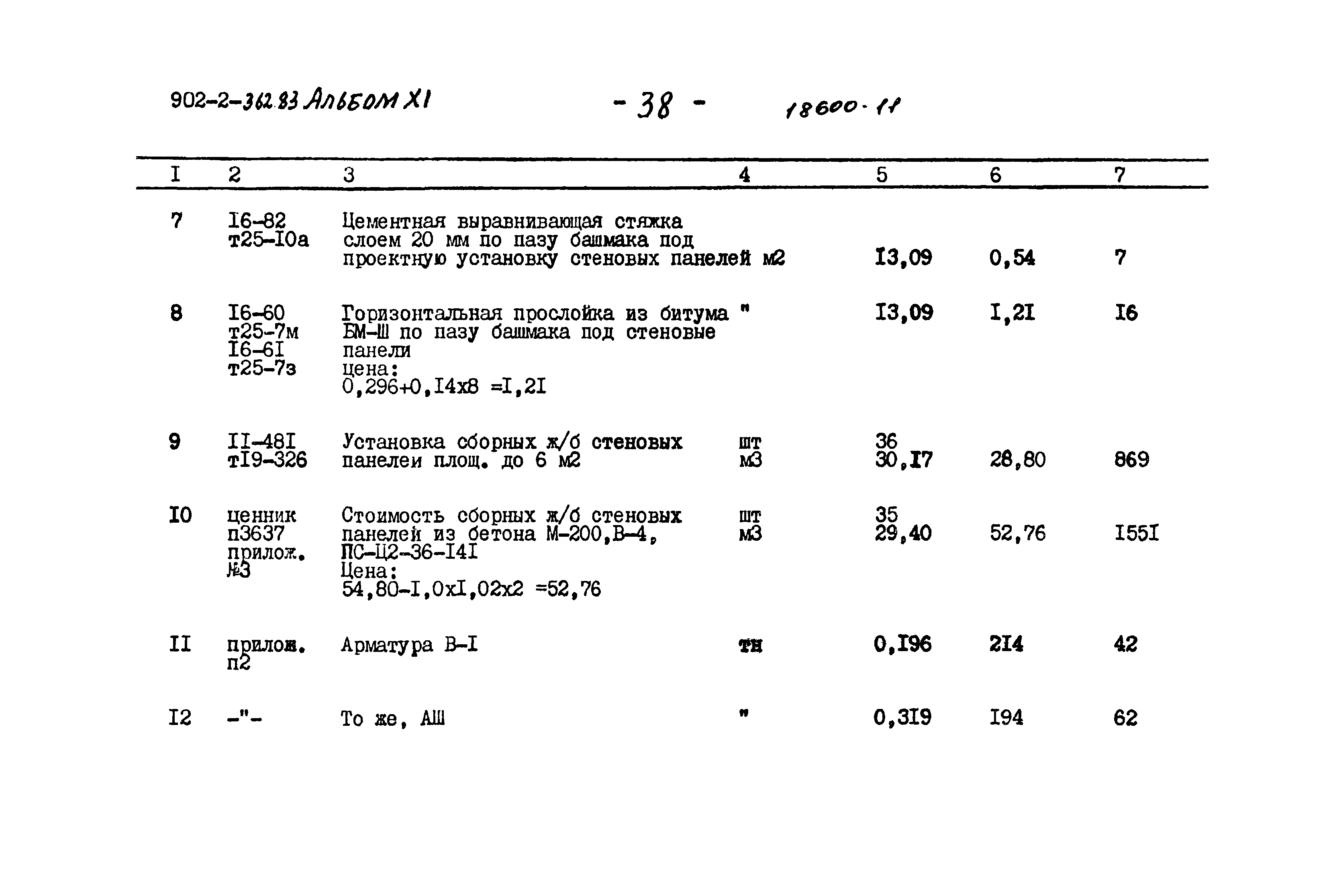 Типовой проект 902-2-362.83