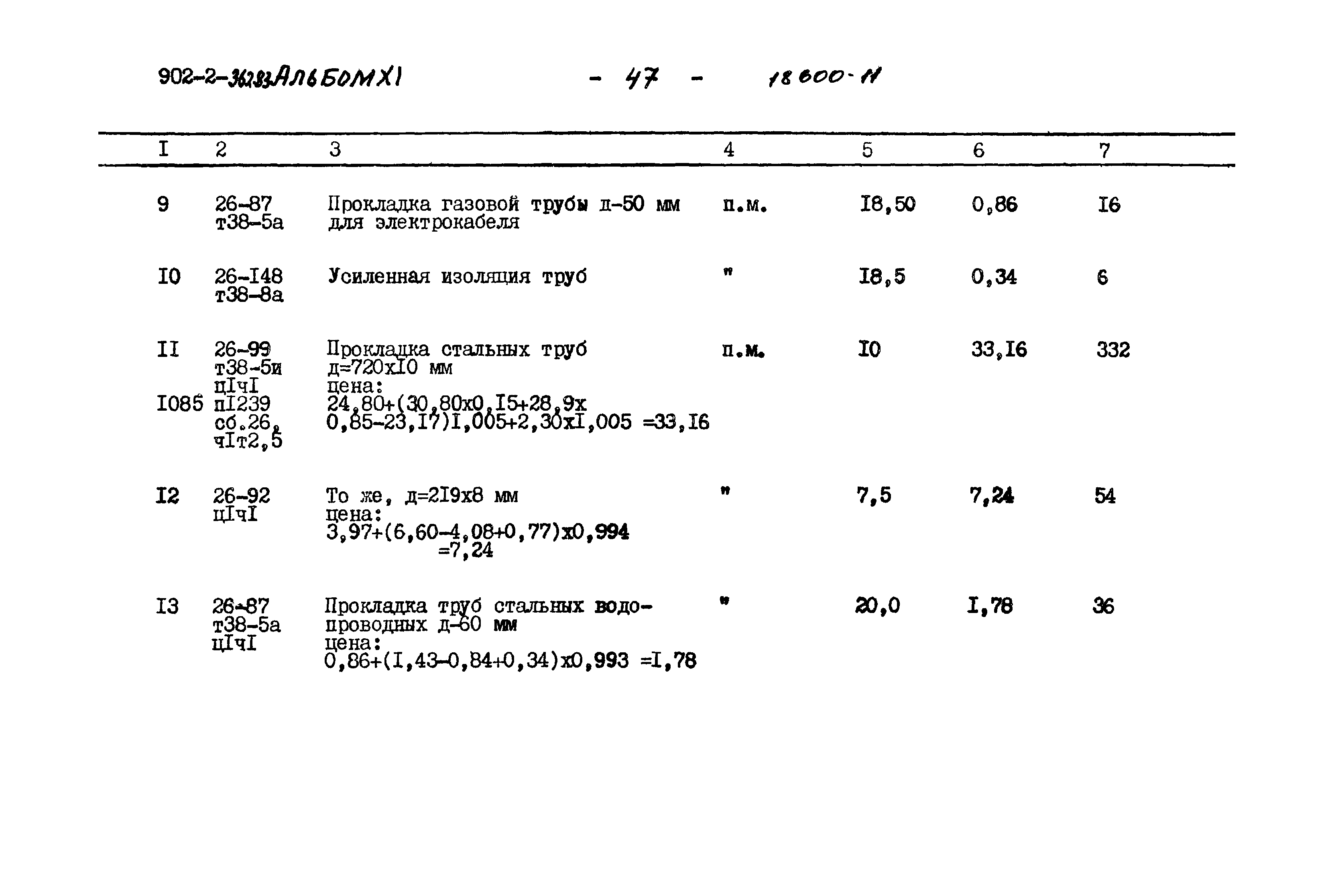 Типовой проект 902-2-362.83