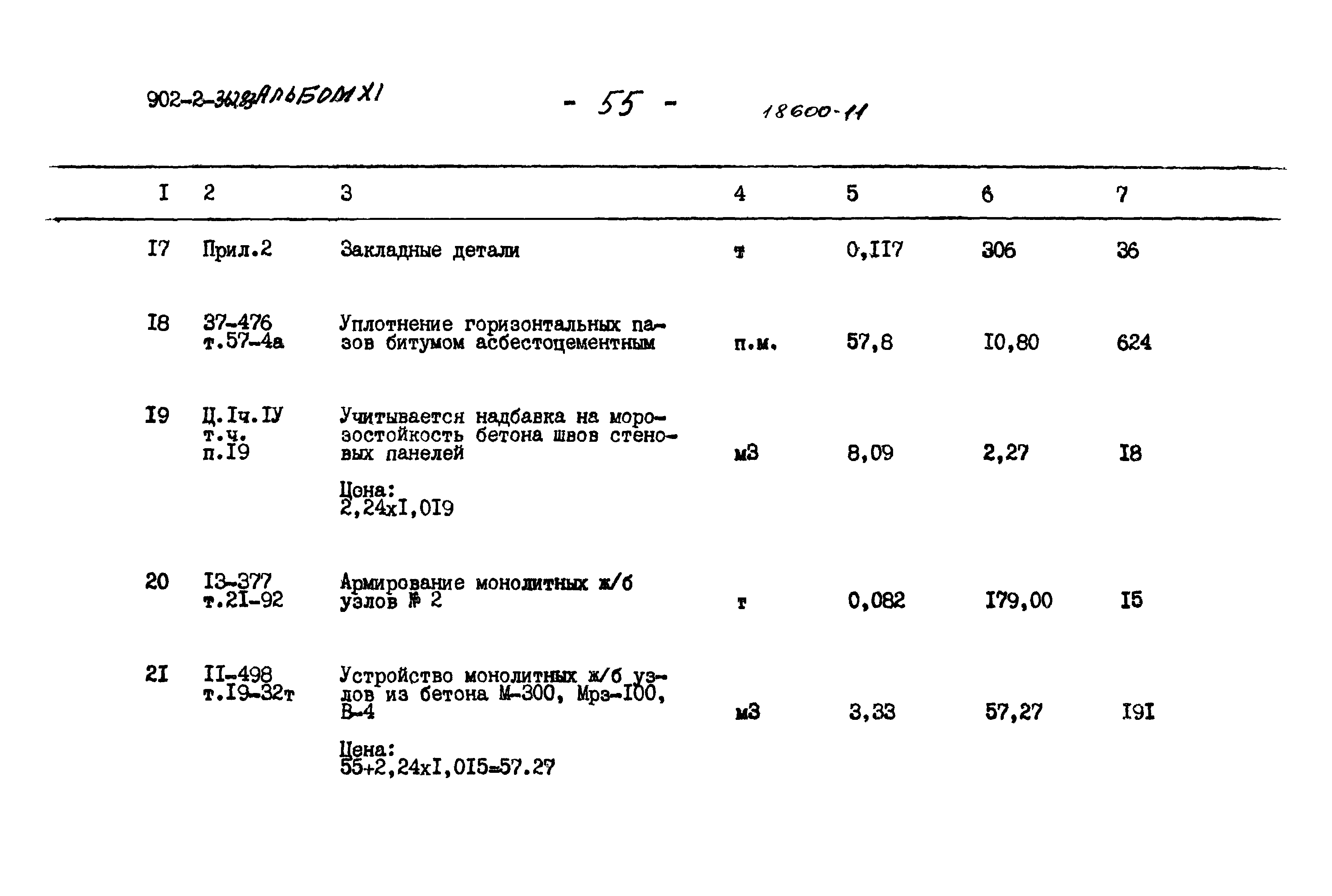 Типовой проект 902-2-362.83