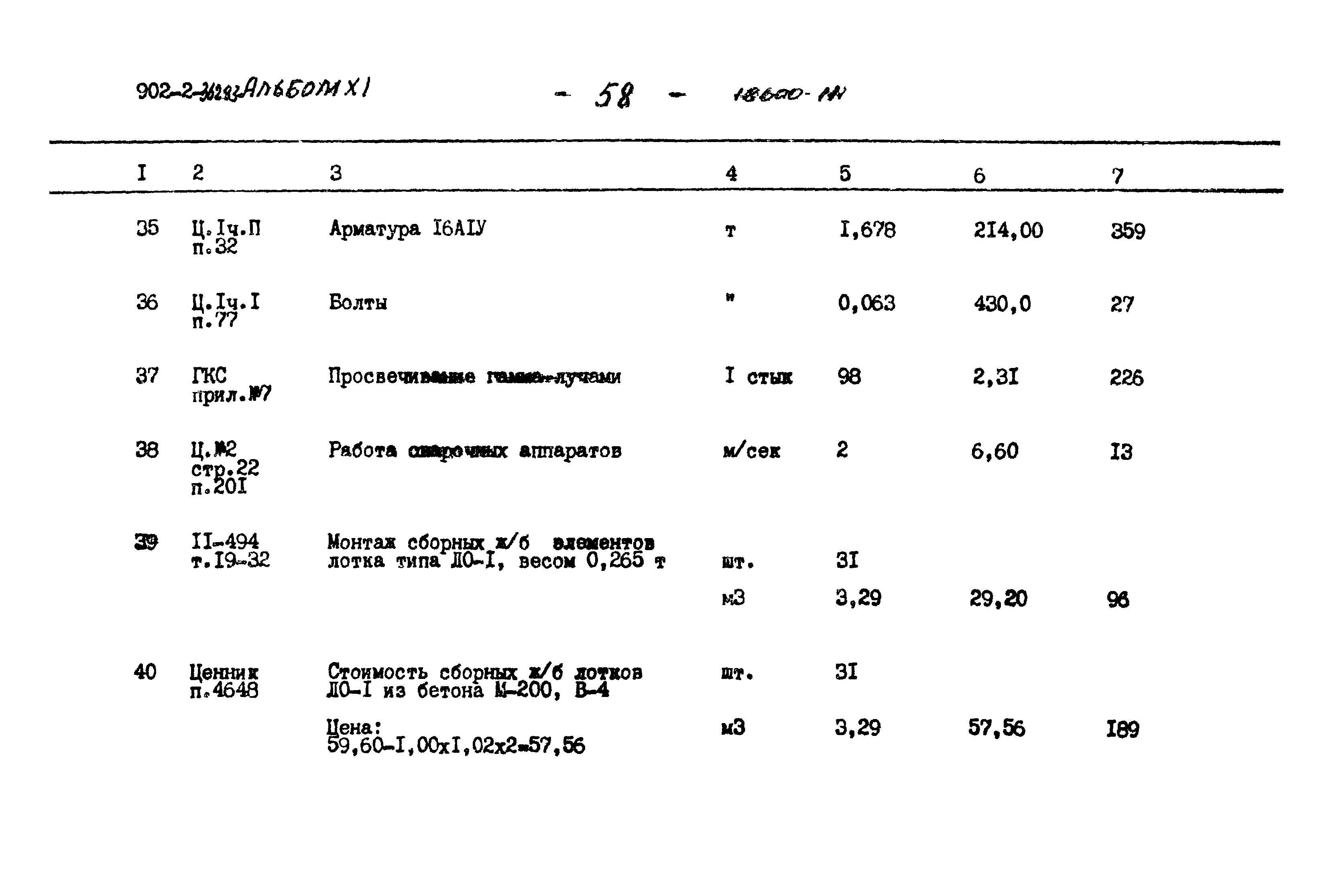 Типовой проект 902-2-362.83