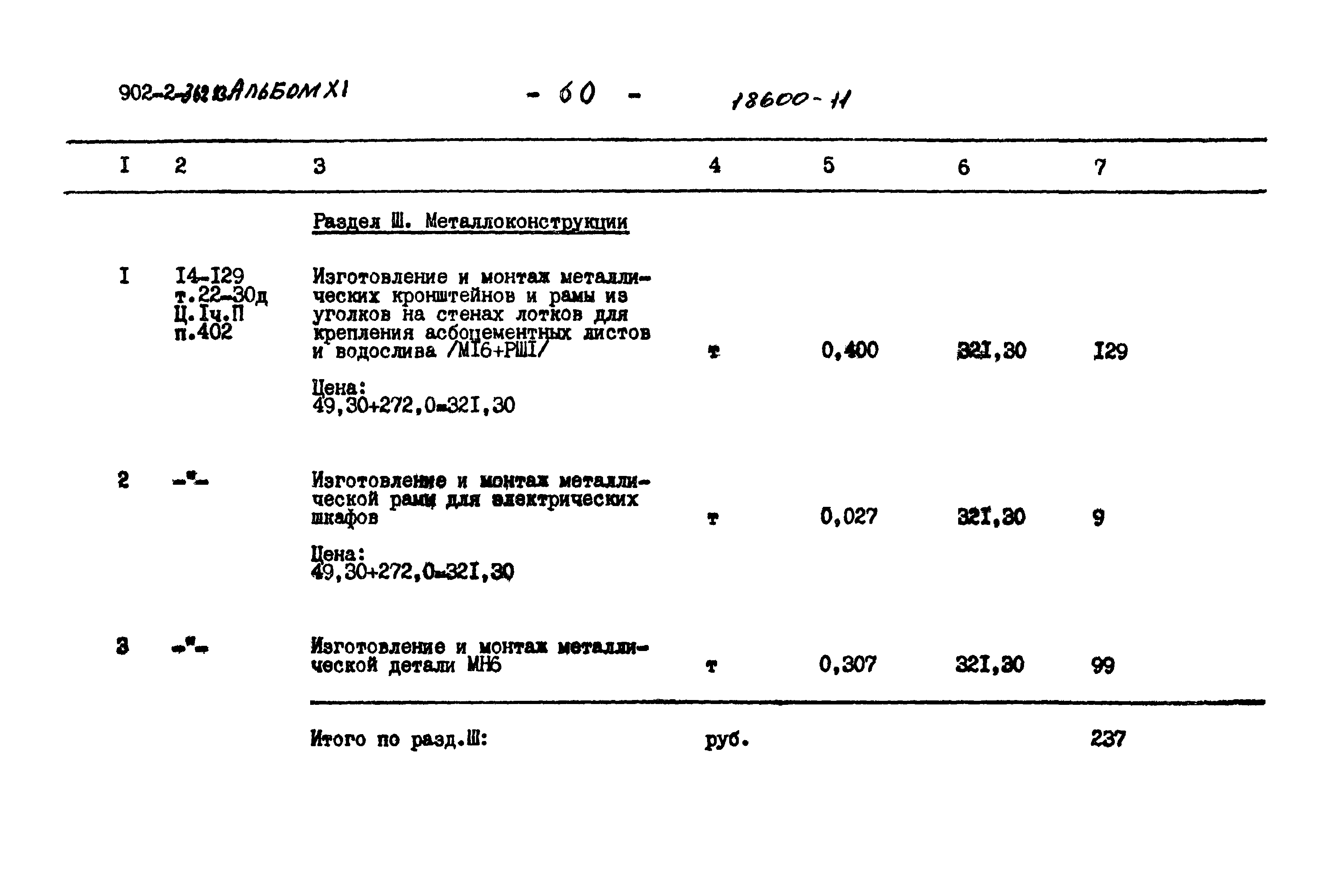 Типовой проект 902-2-362.83