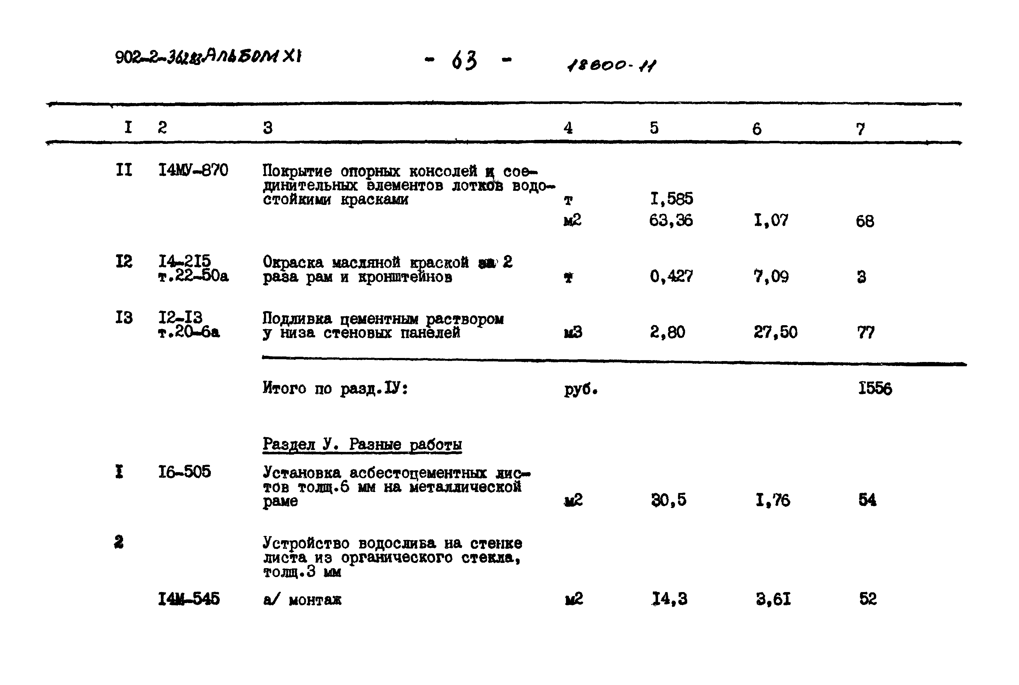 Типовой проект 902-2-362.83