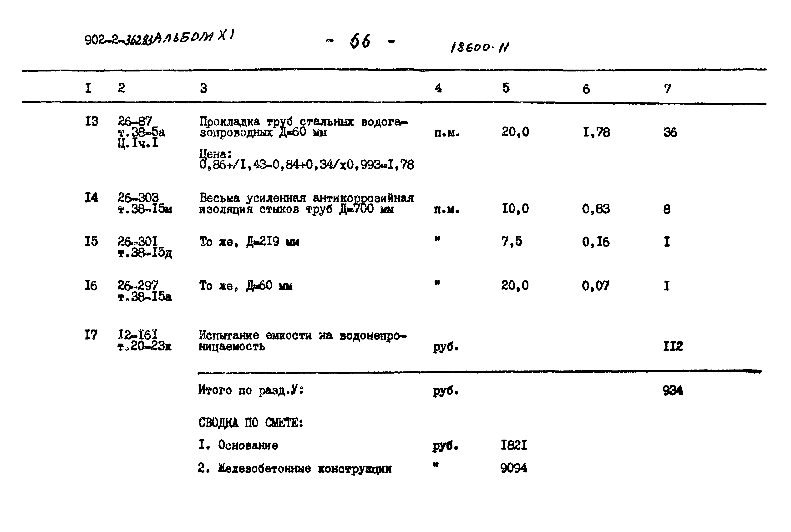 Типовой проект 902-2-362.83