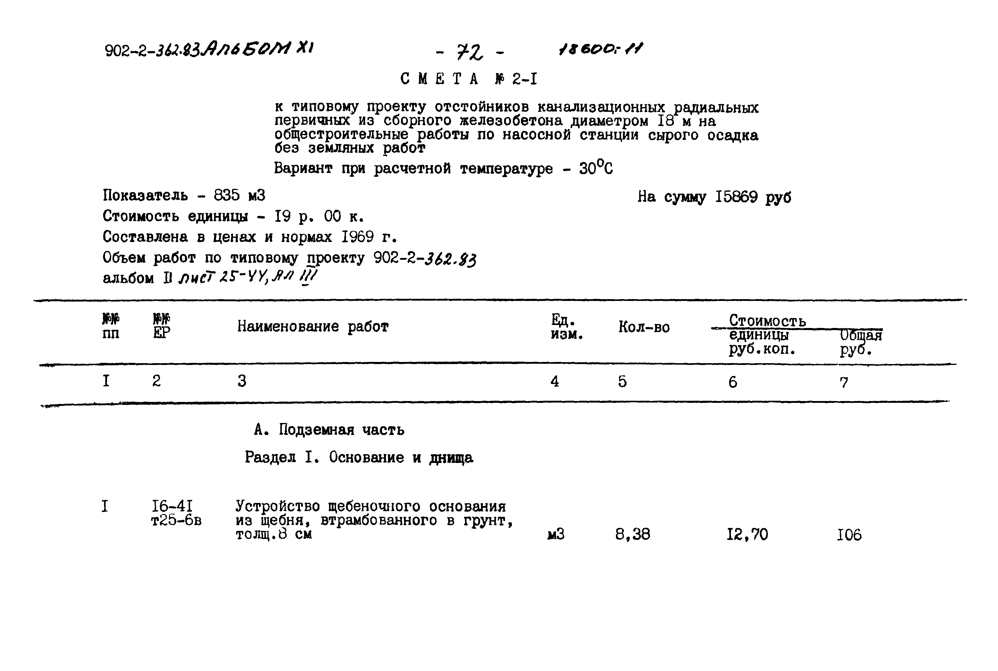 Типовой проект 902-2-362.83