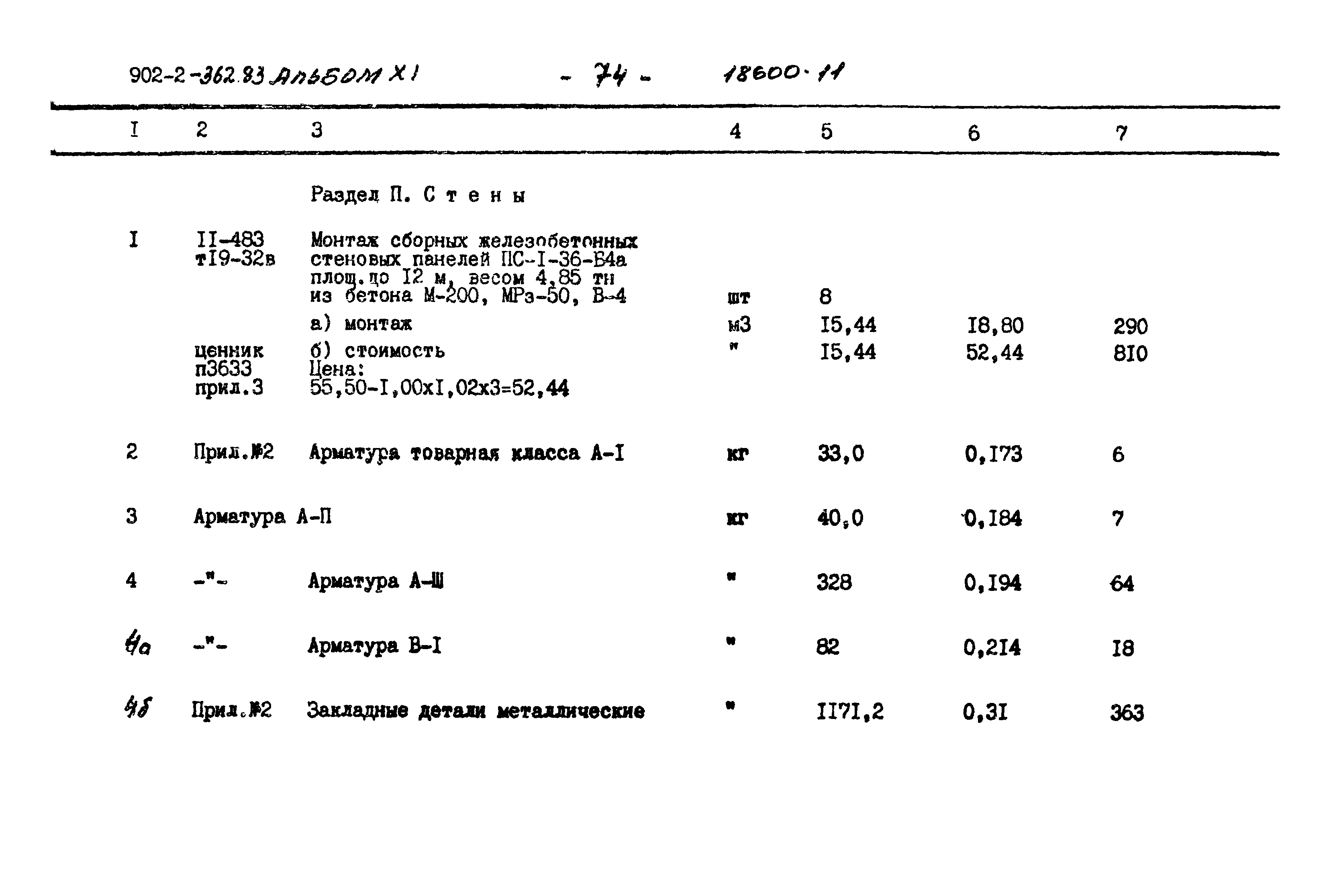 Типовой проект 902-2-362.83