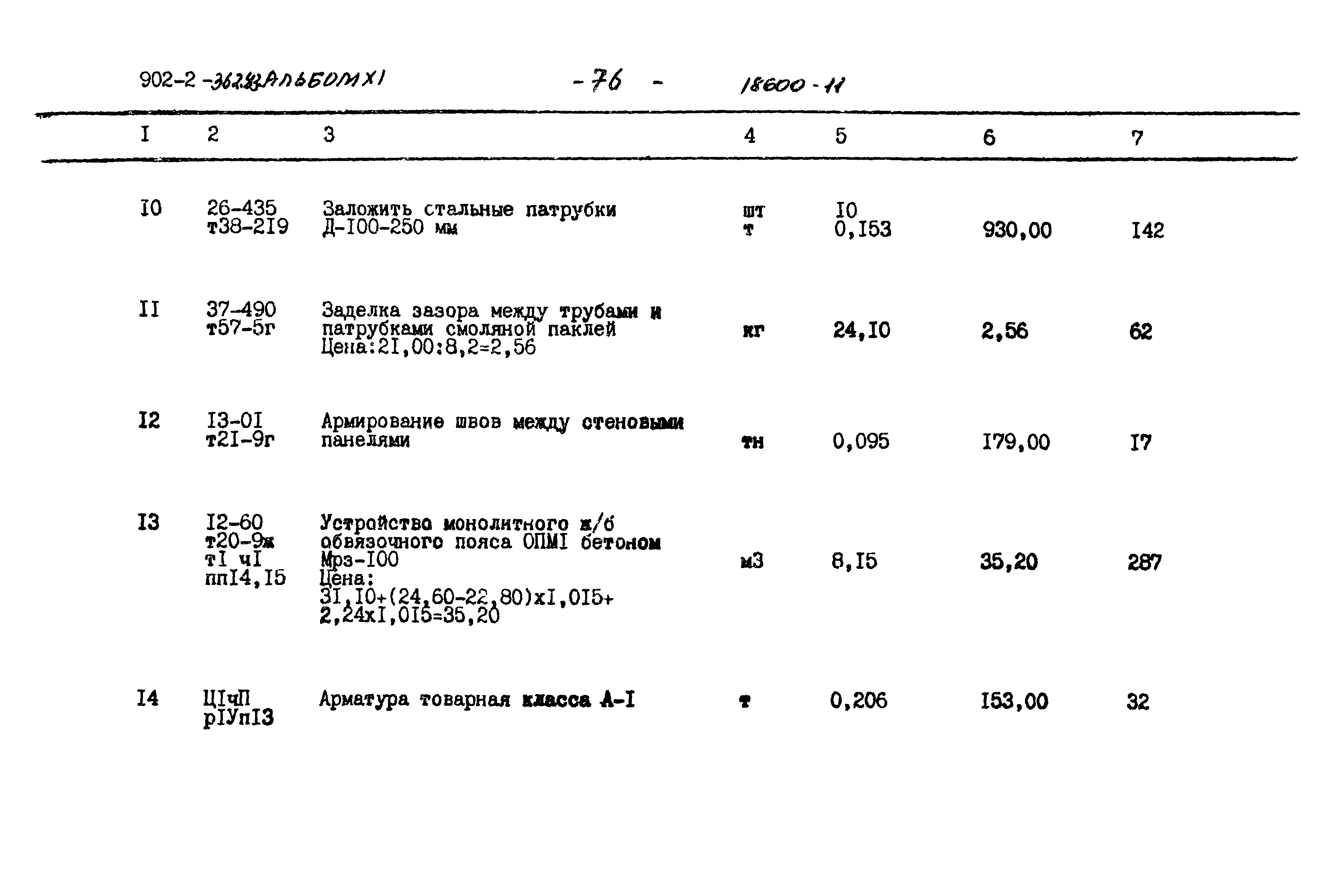 Типовой проект 902-2-362.83