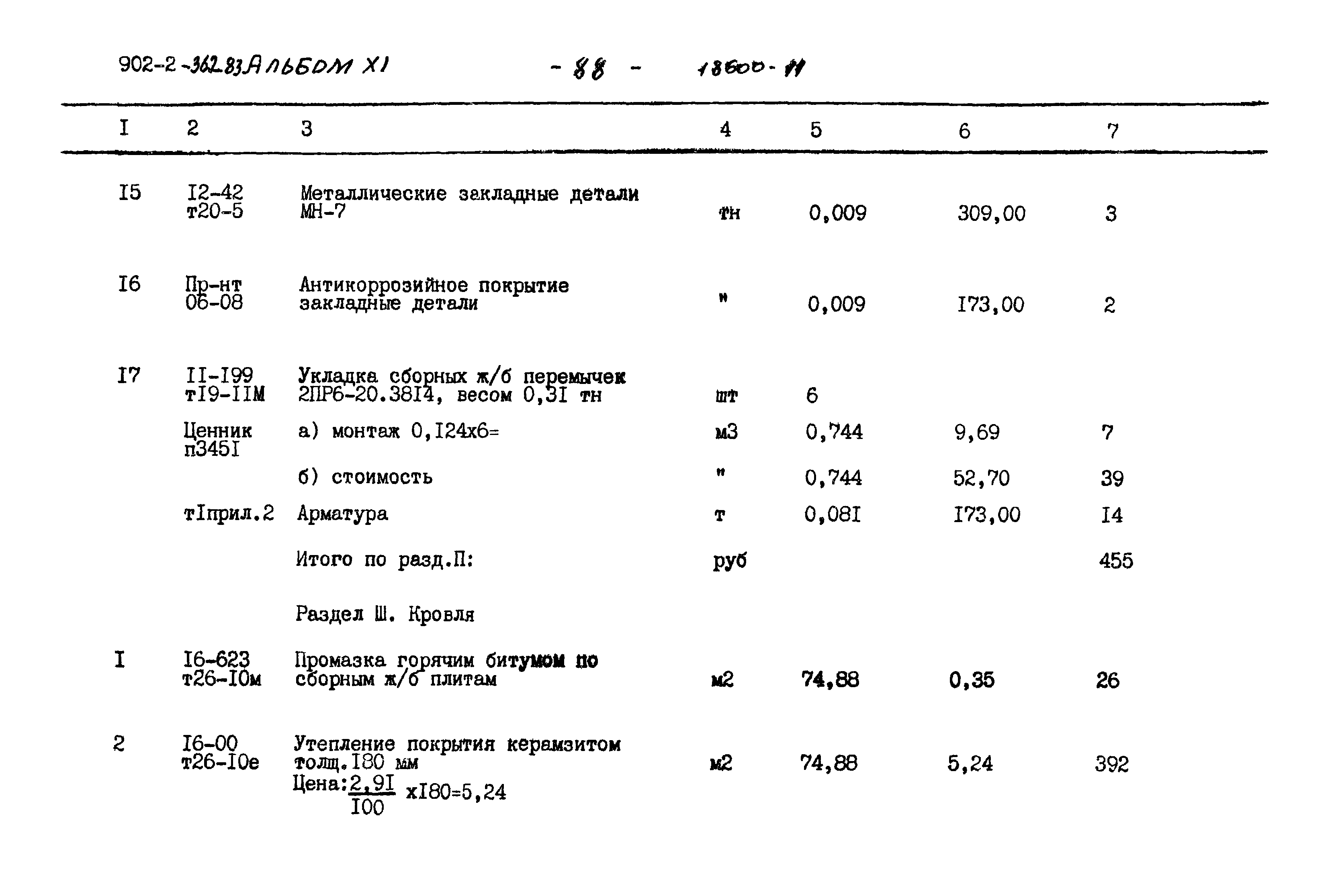 Типовой проект 902-2-362.83