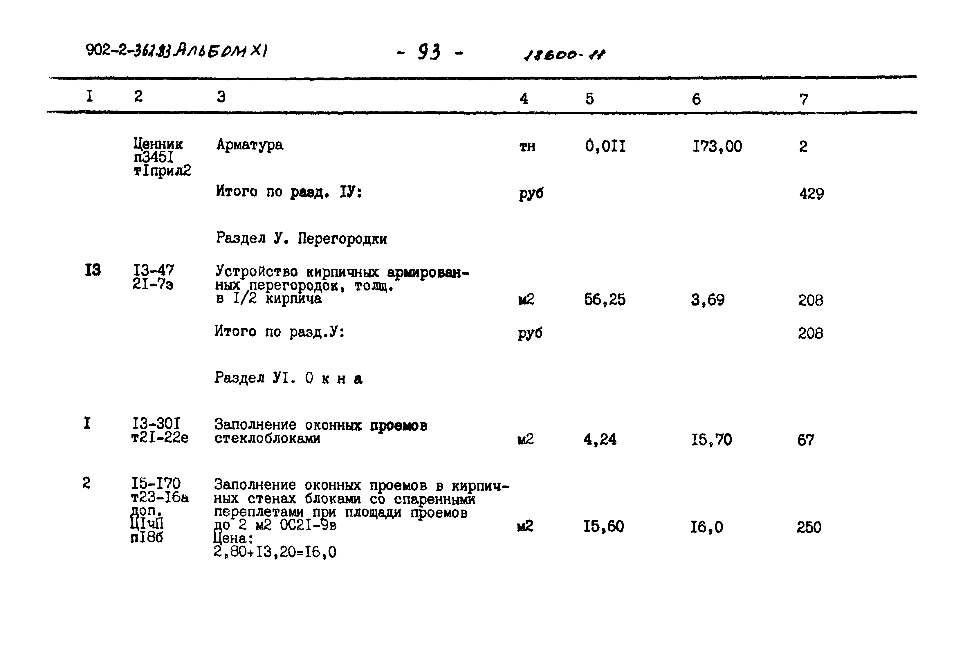 Типовой проект 902-2-362.83