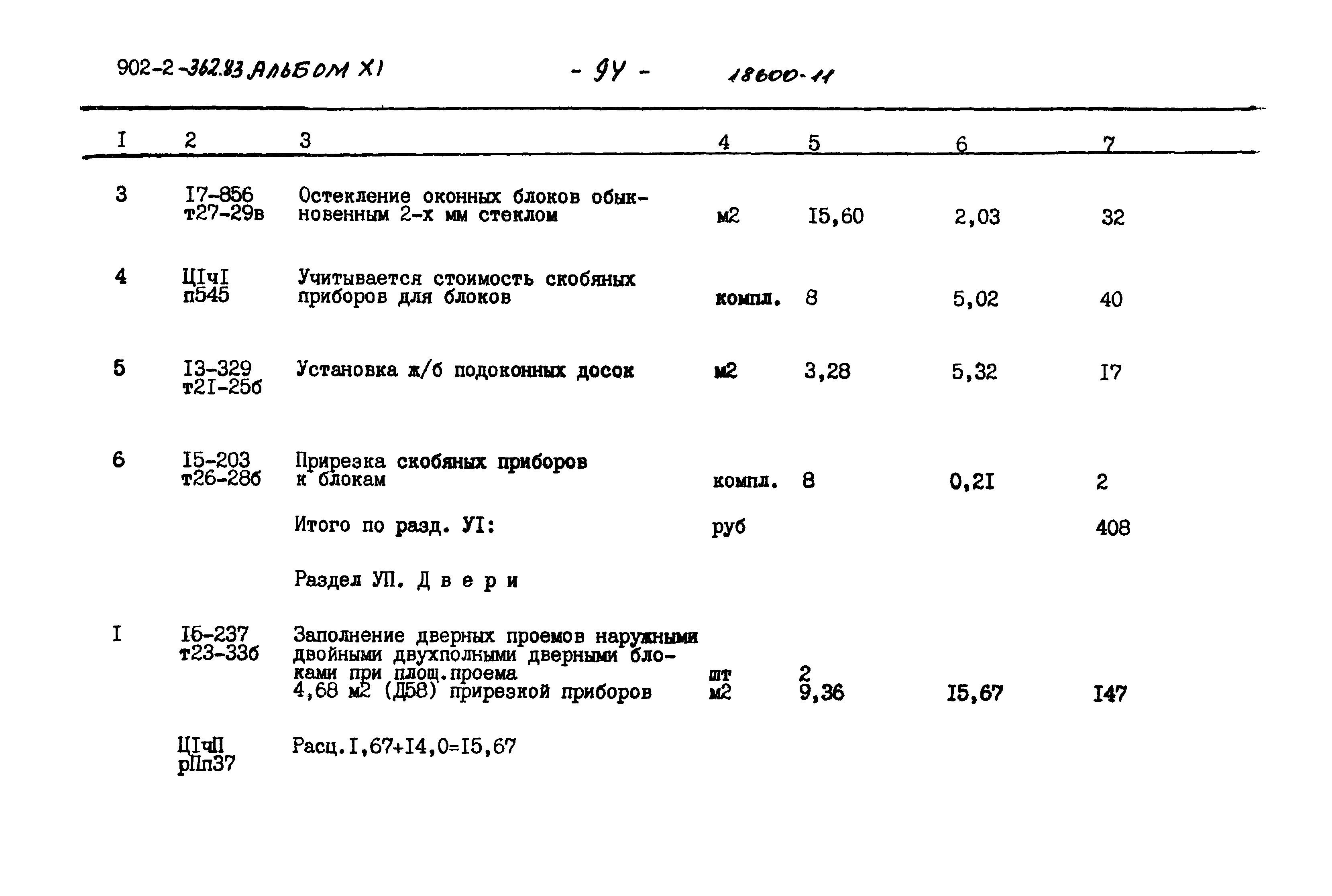 Типовой проект 902-2-362.83
