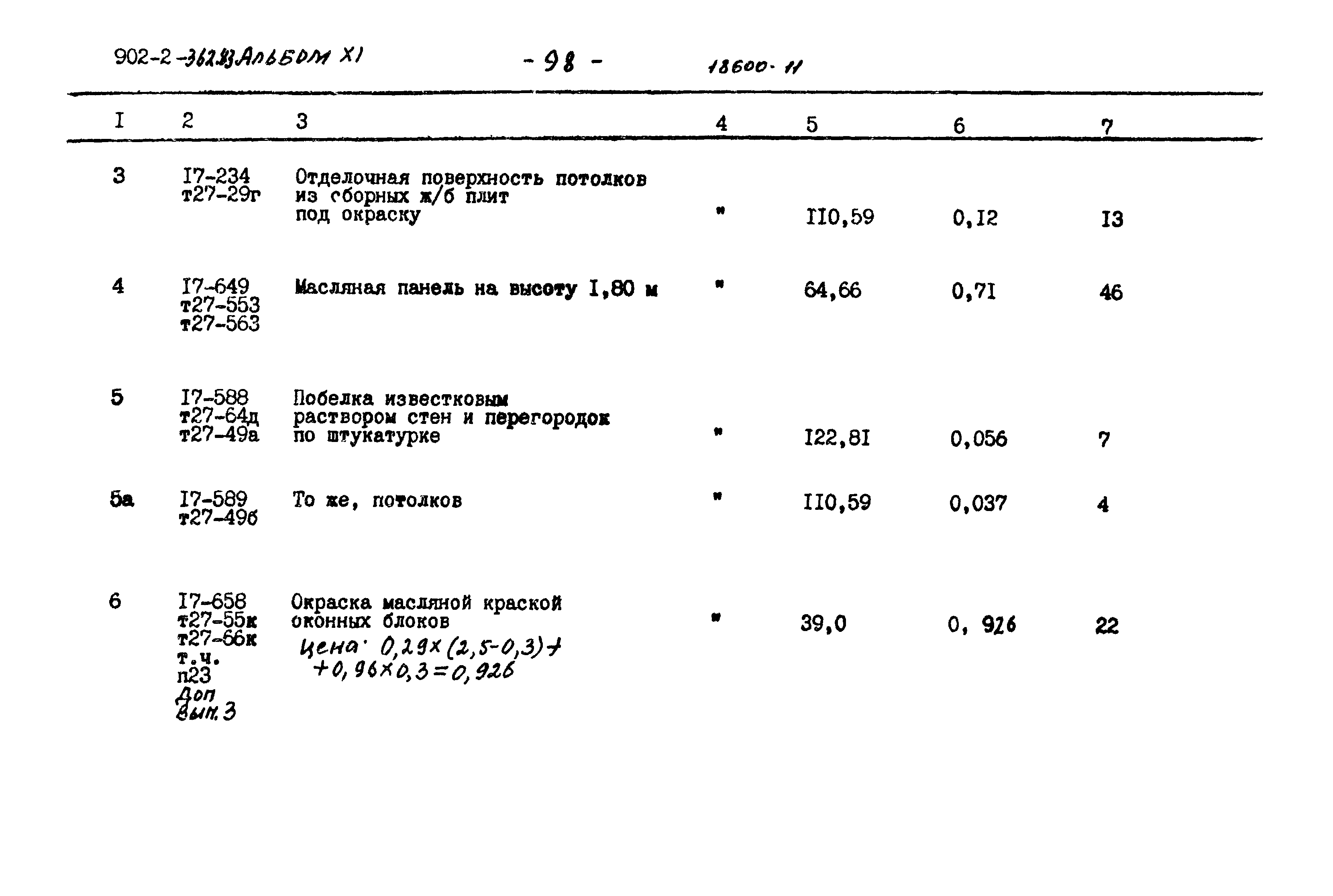 Типовой проект 902-2-362.83