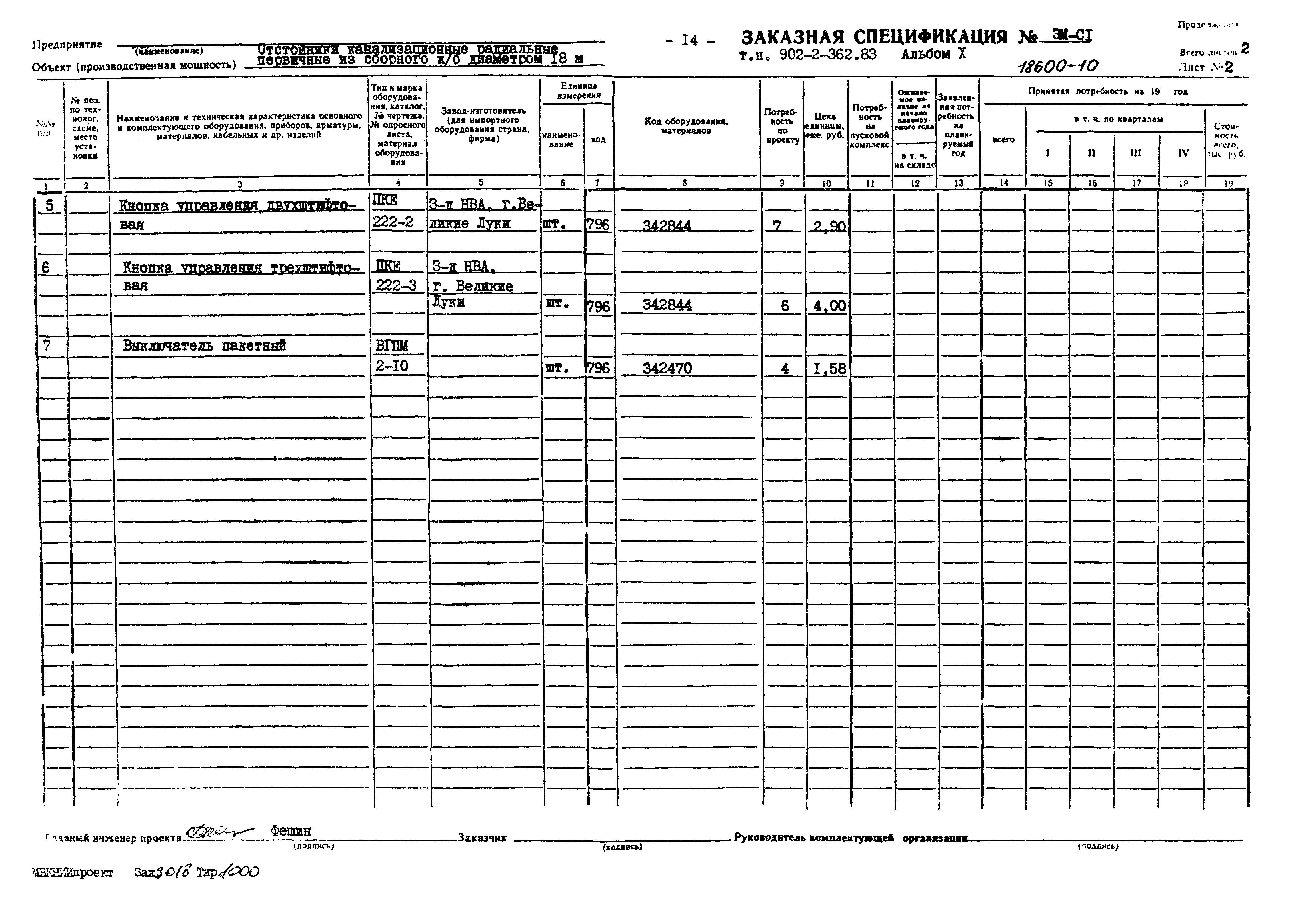 Типовой проект 902-2-362.83