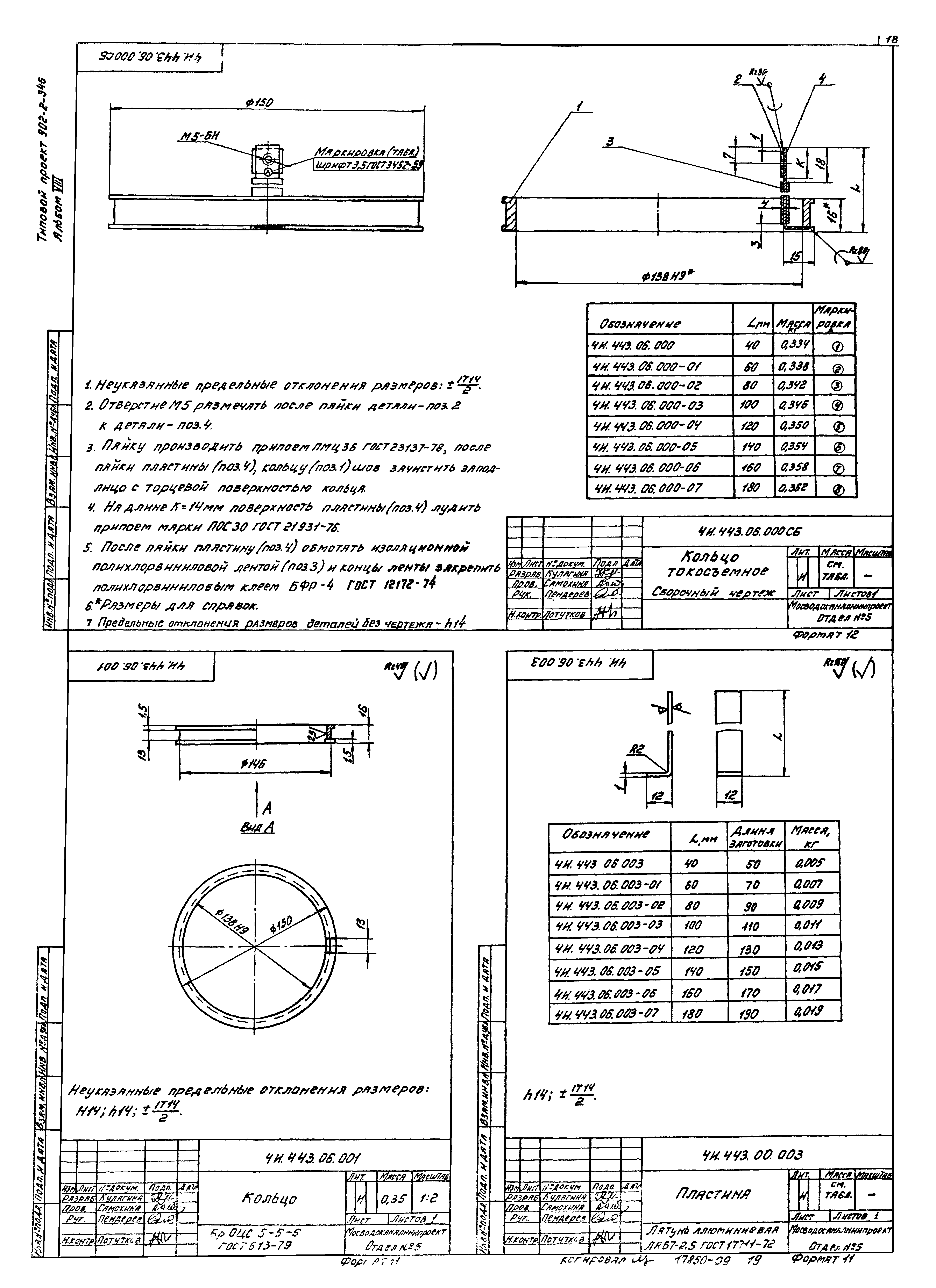 Типовой проект 902-2-362.83