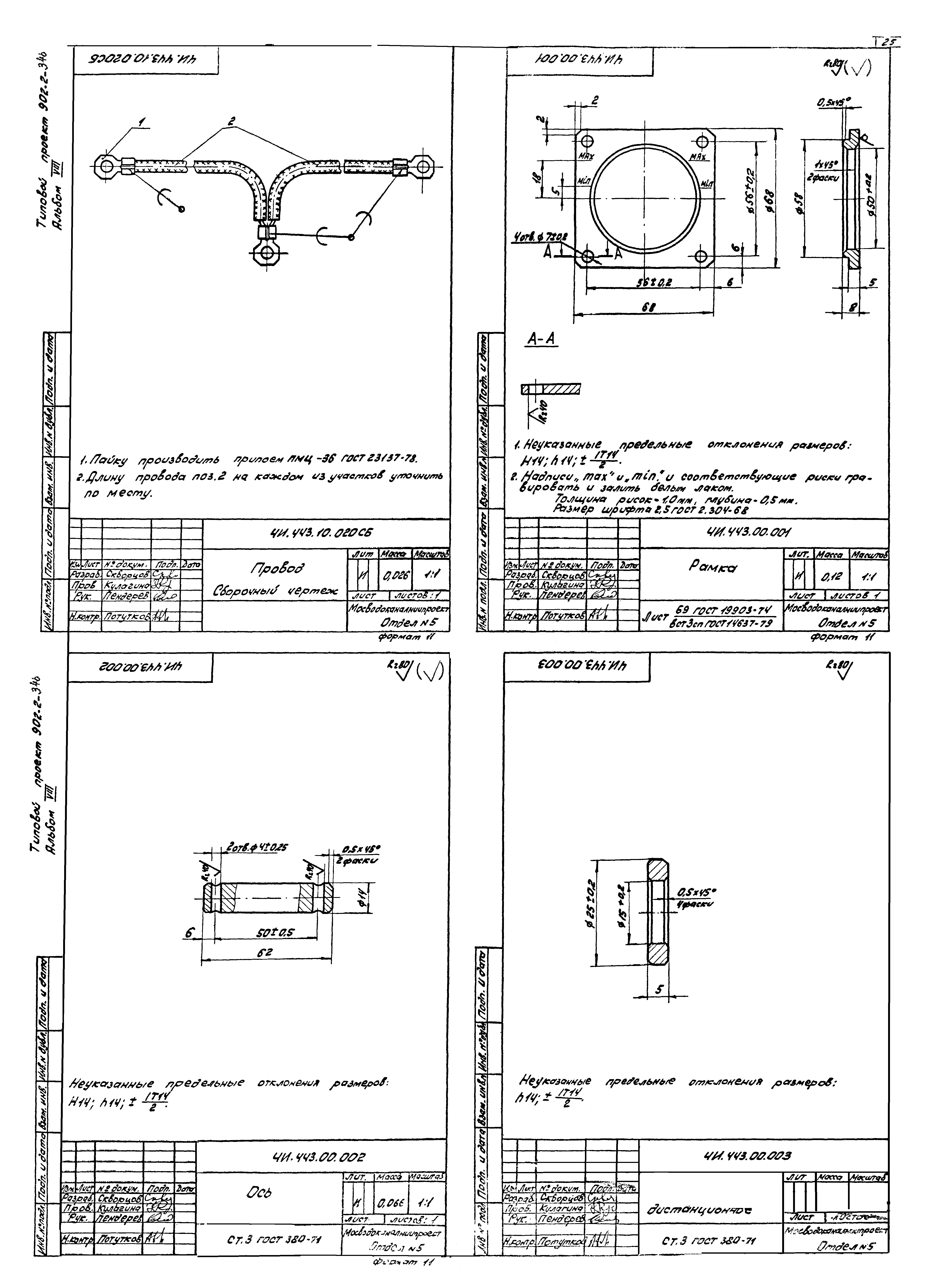 Типовой проект 902-2-362.83