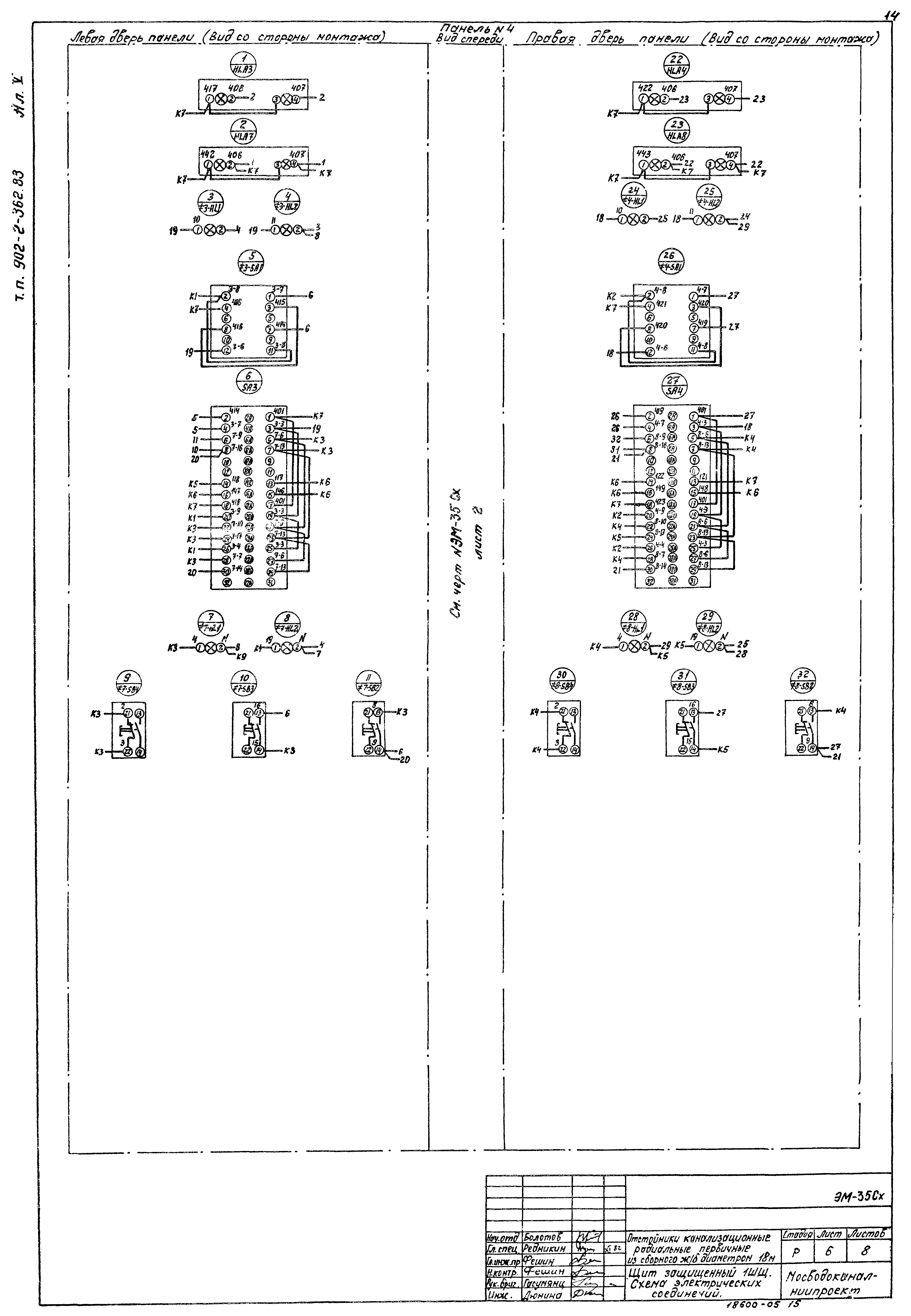 Типовой проект 902-2-362.83