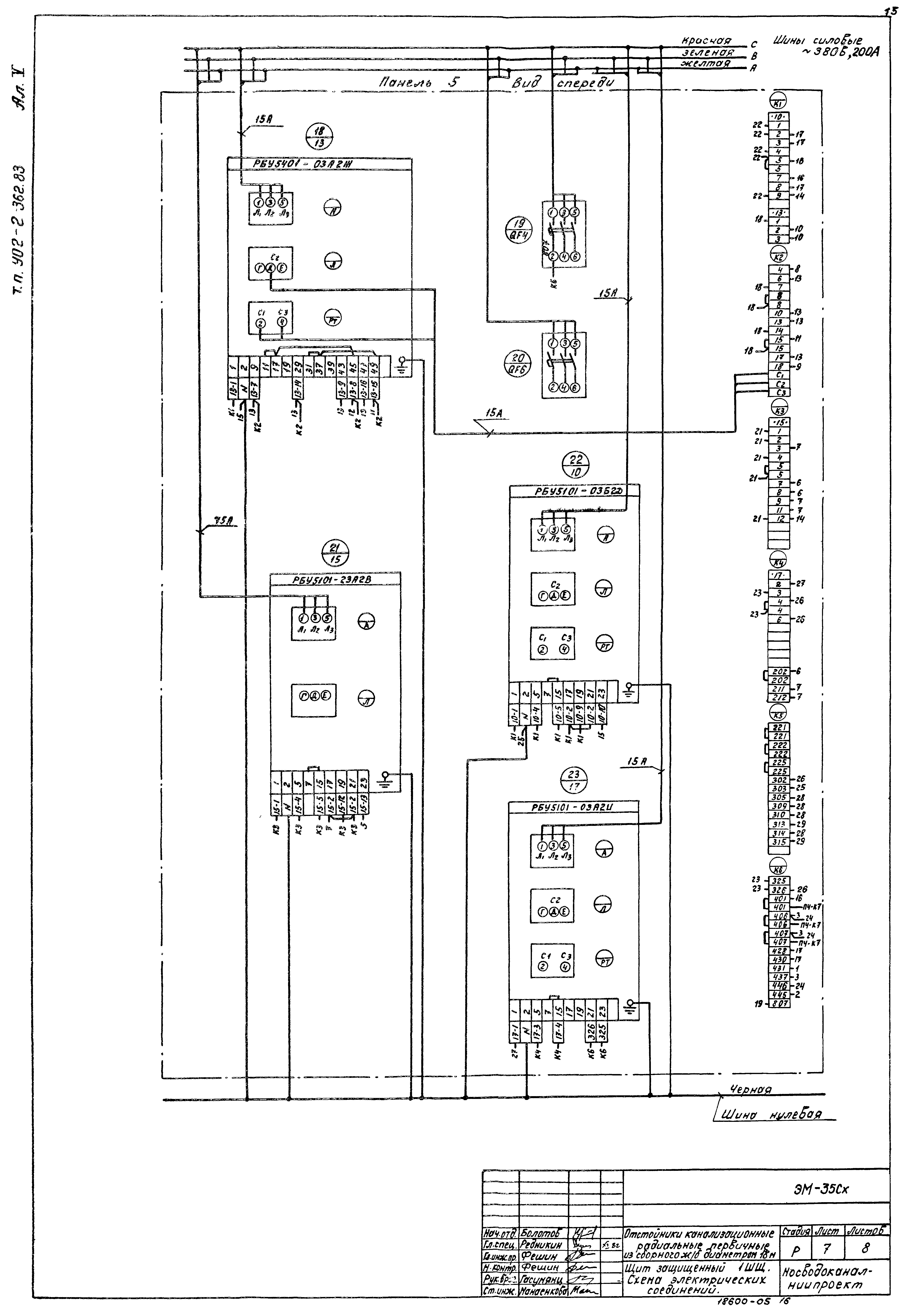 Типовой проект 902-2-362.83