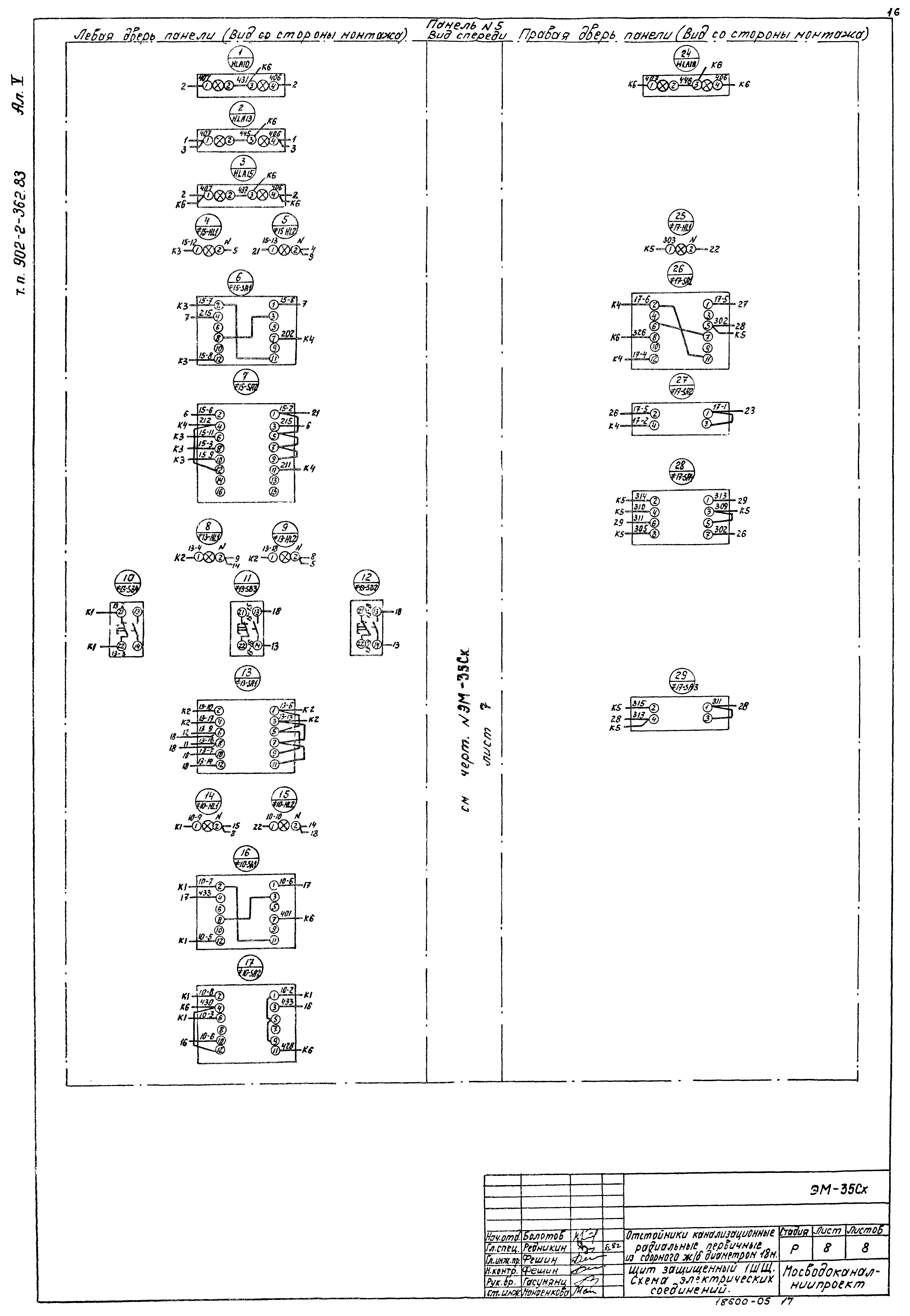 Типовой проект 902-2-362.83