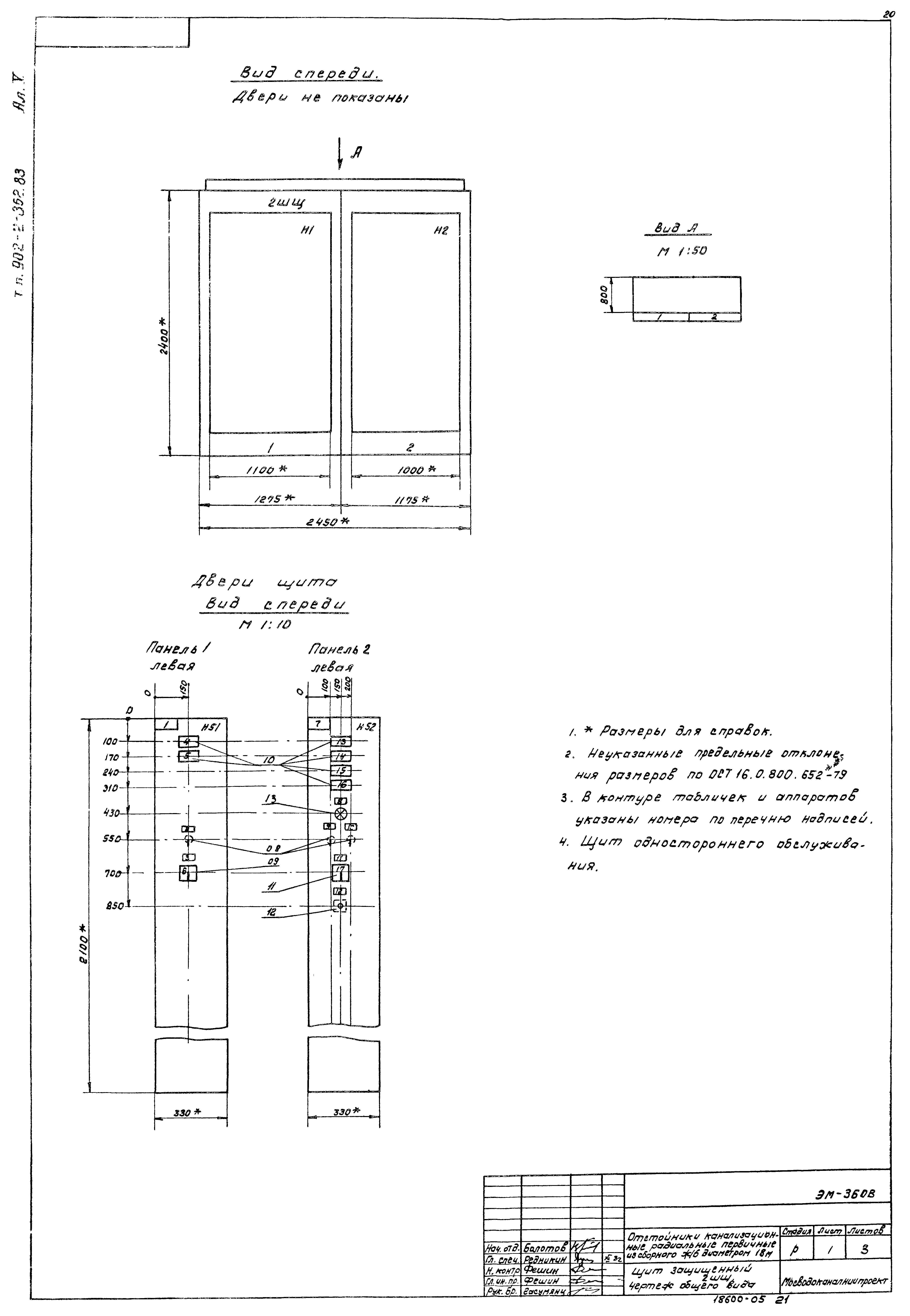 Типовой проект 902-2-362.83
