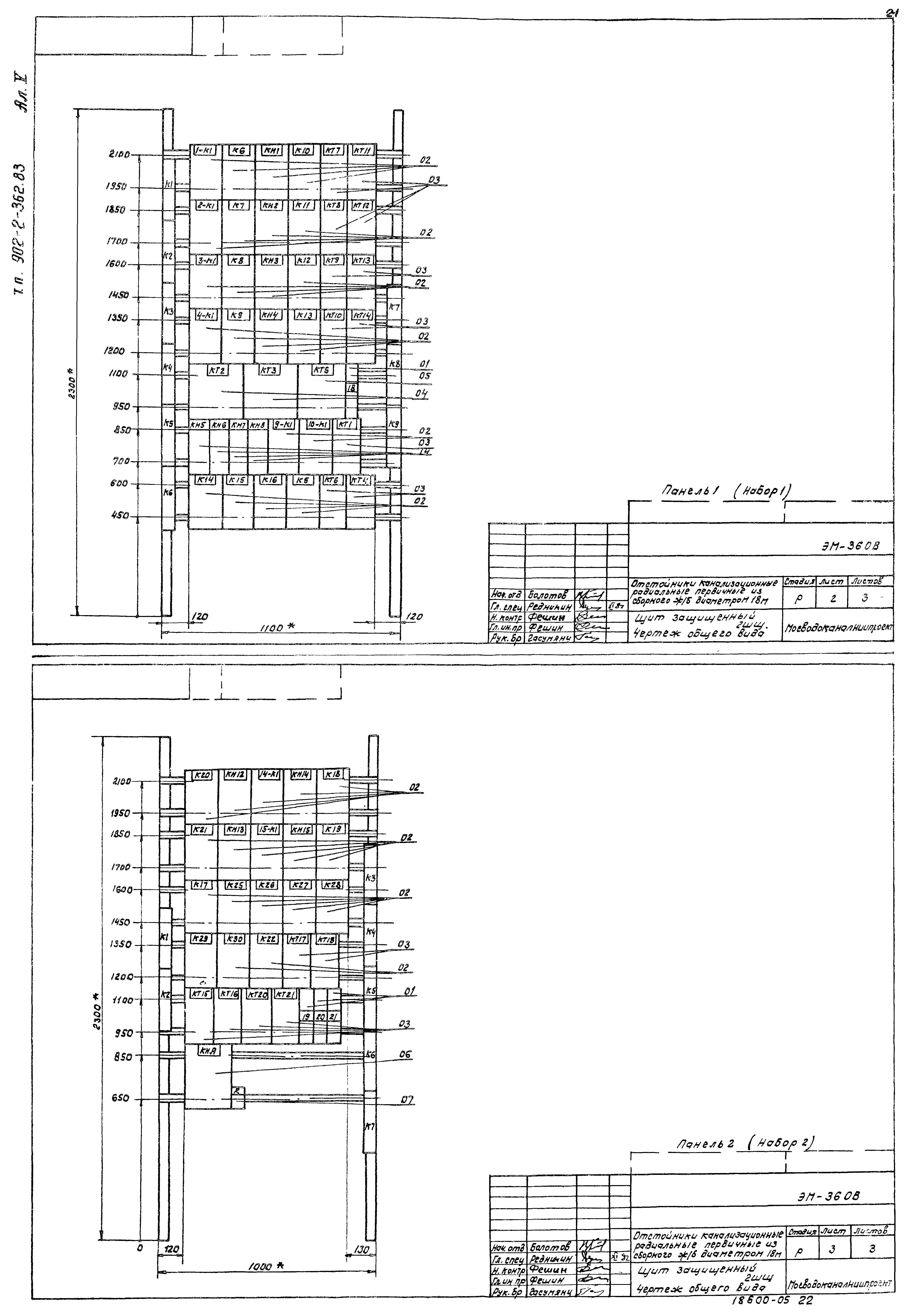 Типовой проект 902-2-362.83