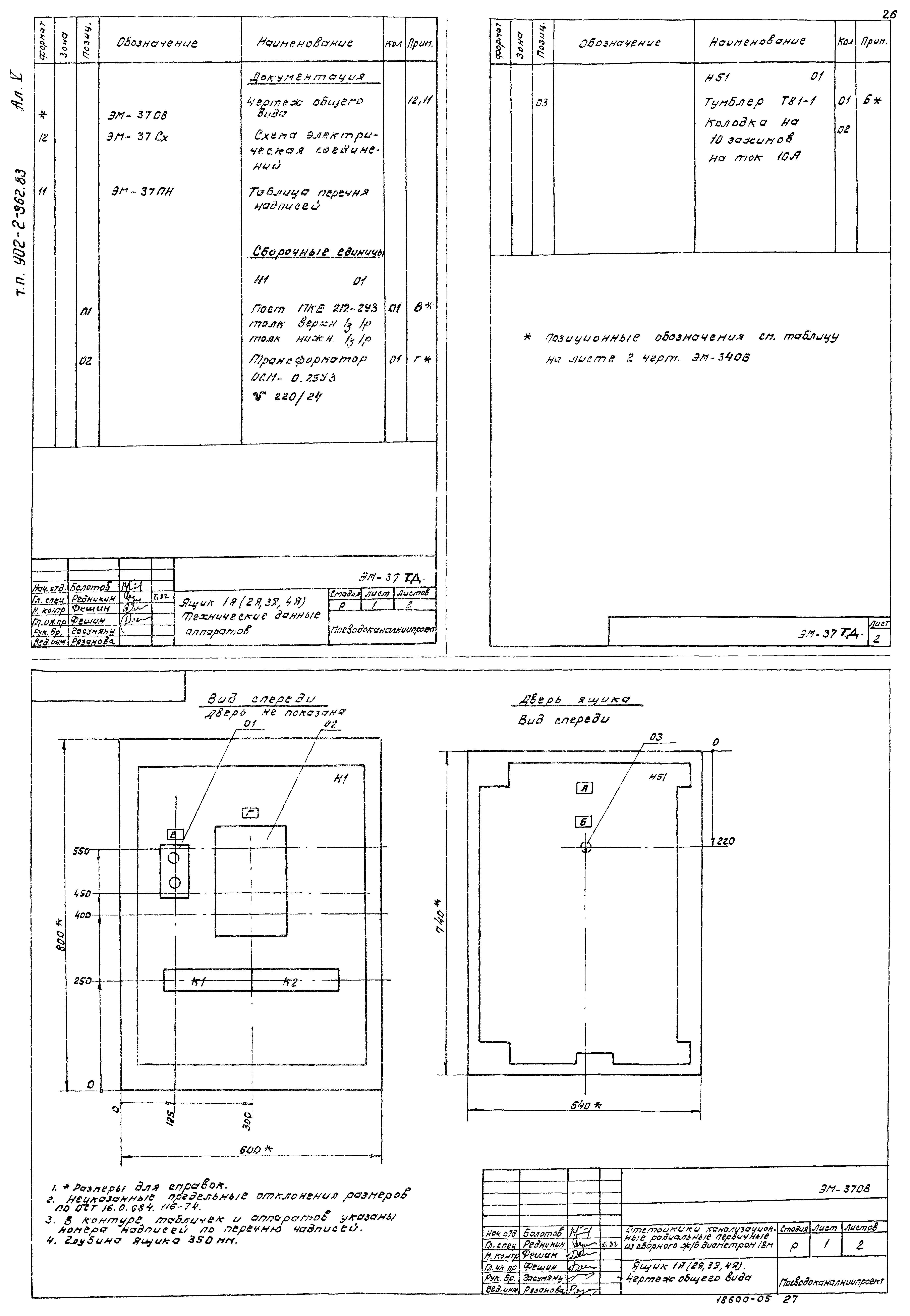 Типовой проект 902-2-362.83
