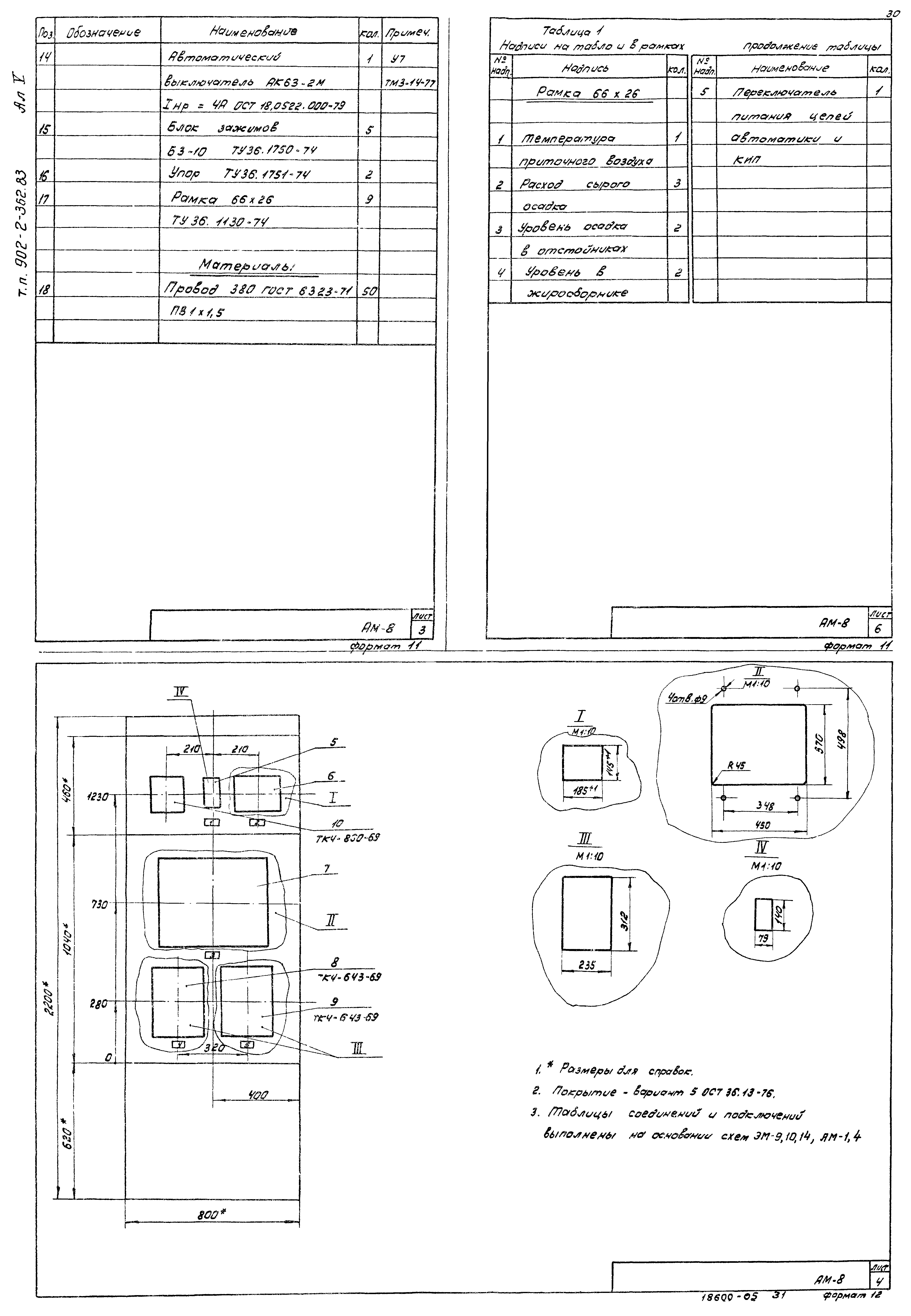 Типовой проект 902-2-362.83